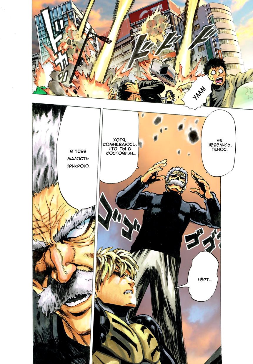 Read One-Punch Man RU Manga Online