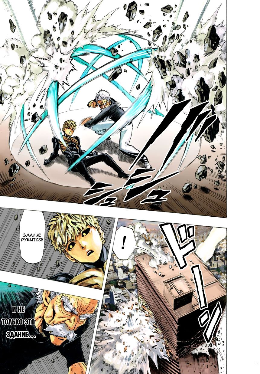 Read One-Punch Man RU Manga Online