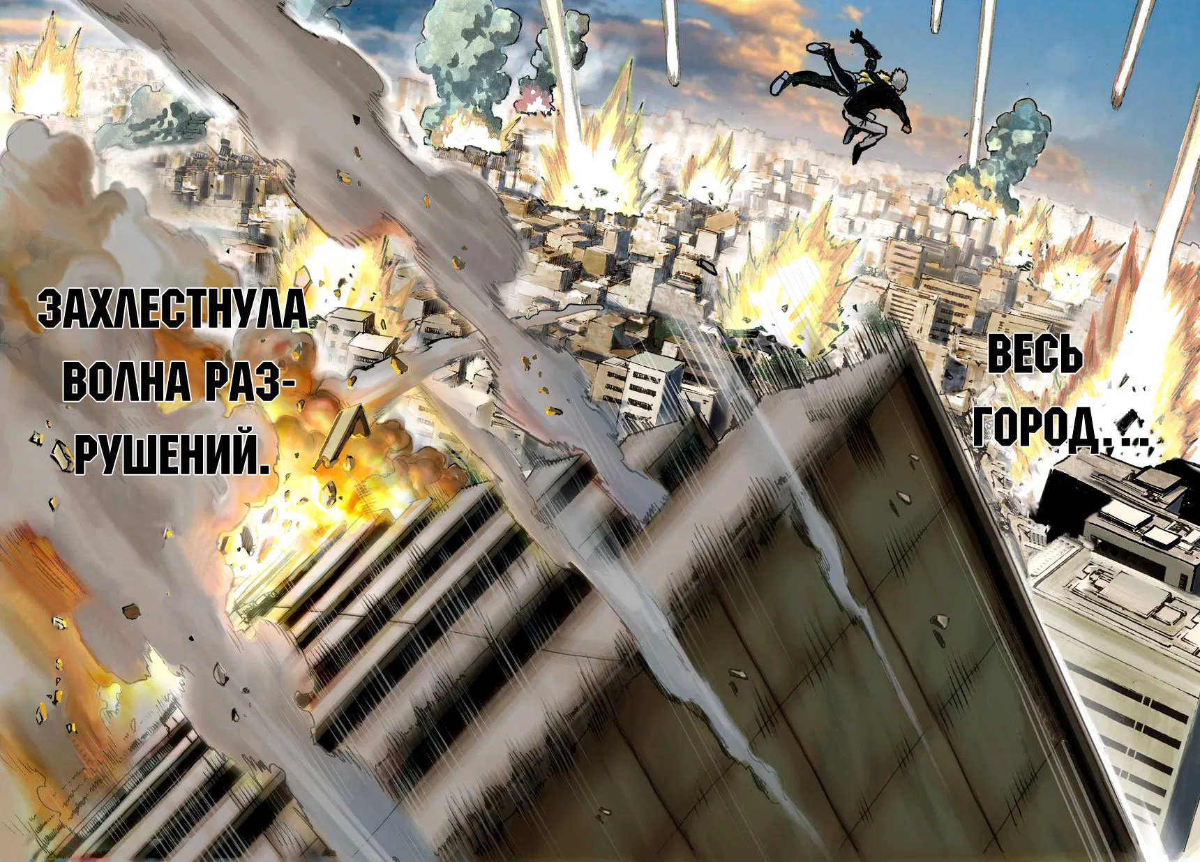 Read One-Punch Man RU Manga Online