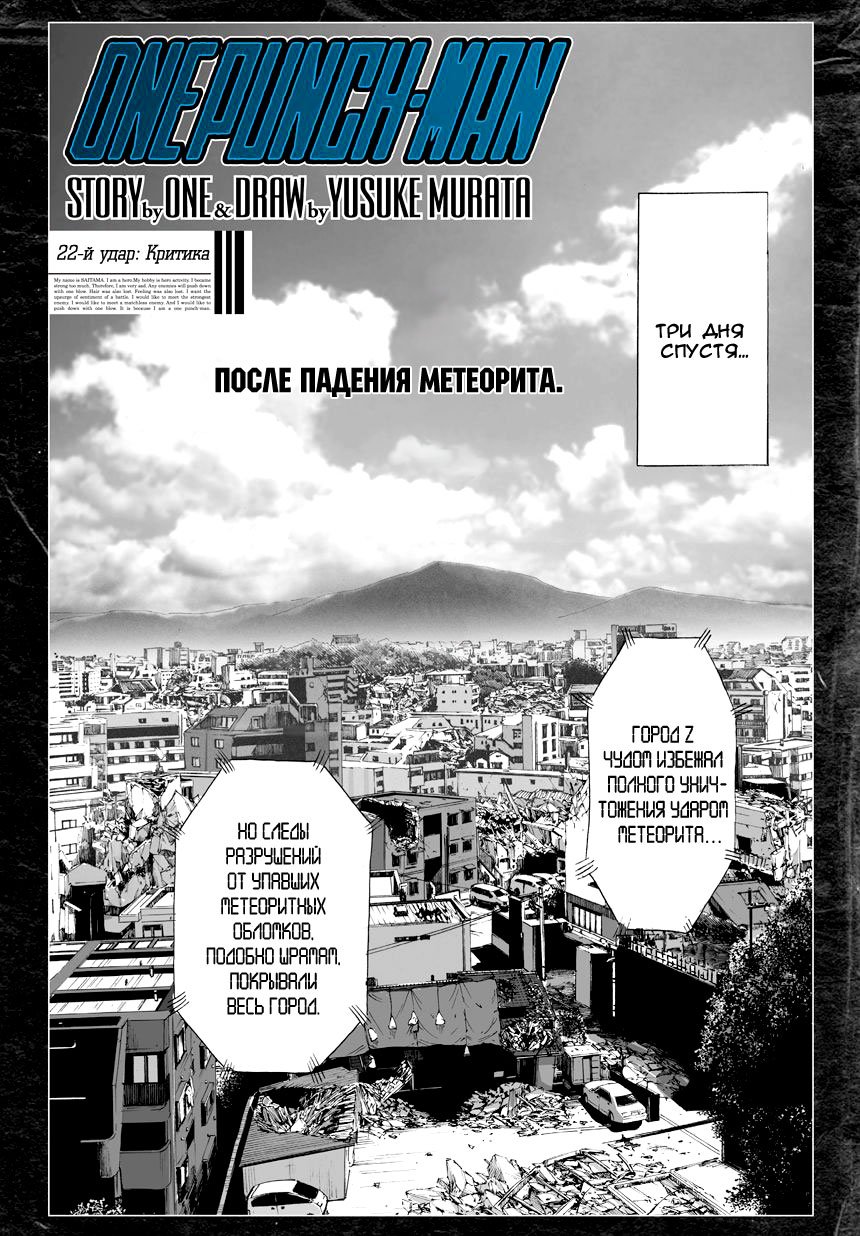 Read One-Punch Man RU Manga Online
