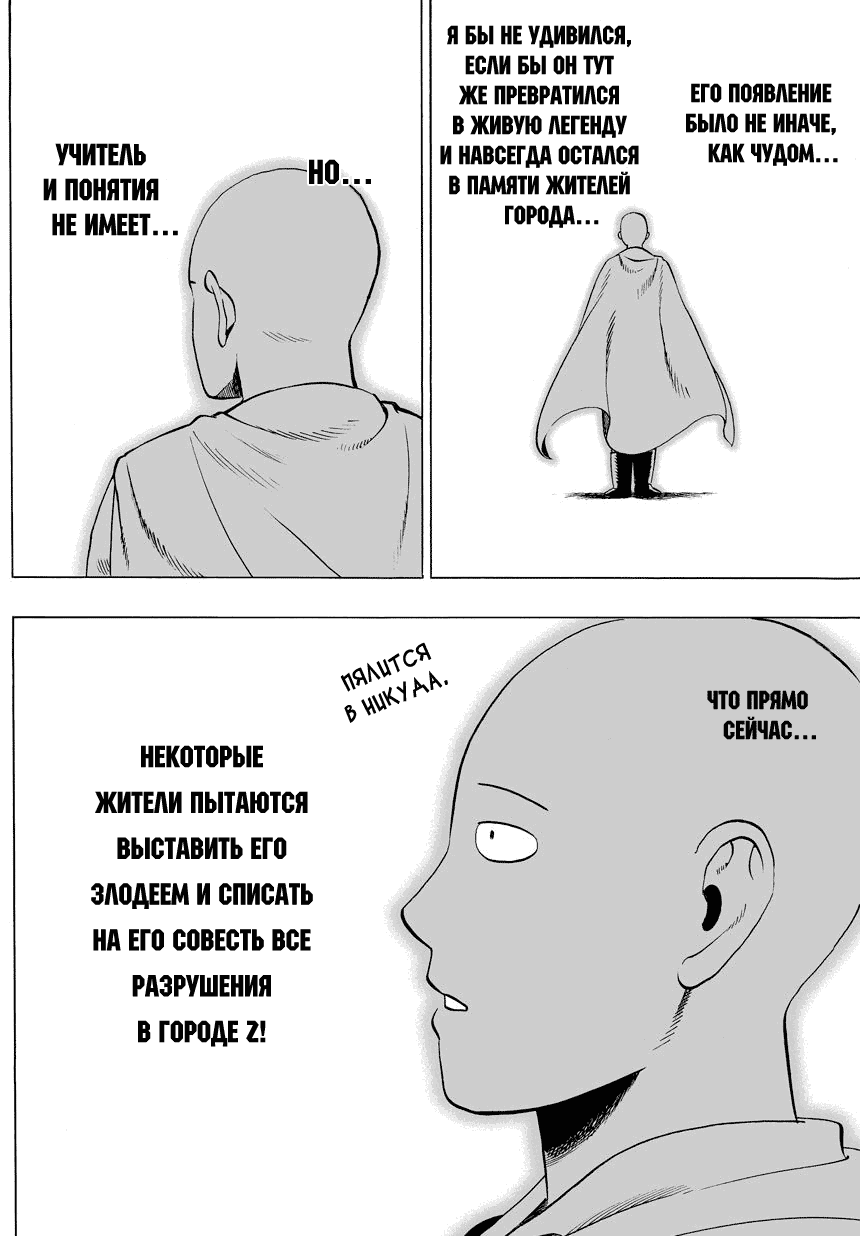 Read One-Punch Man RU Manga Online