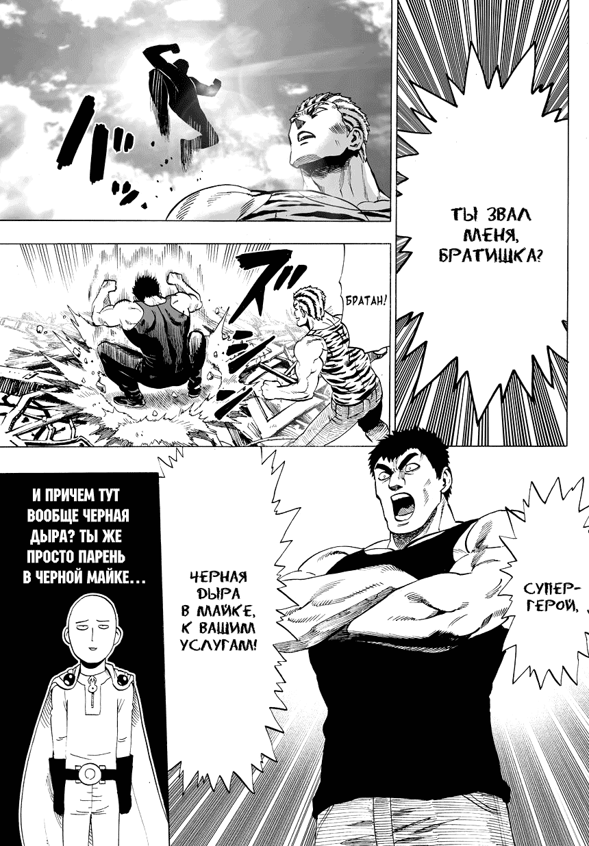 Read One-Punch Man RU Manga Online