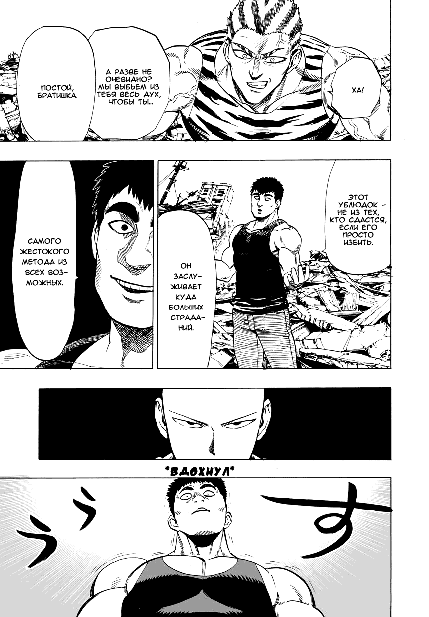 Read One-Punch Man RU Manga Online