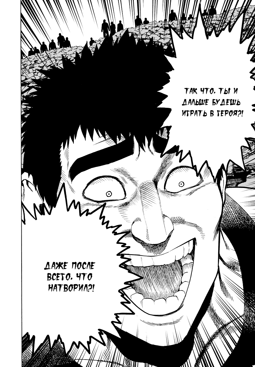 Read One-Punch Man RU Manga Online