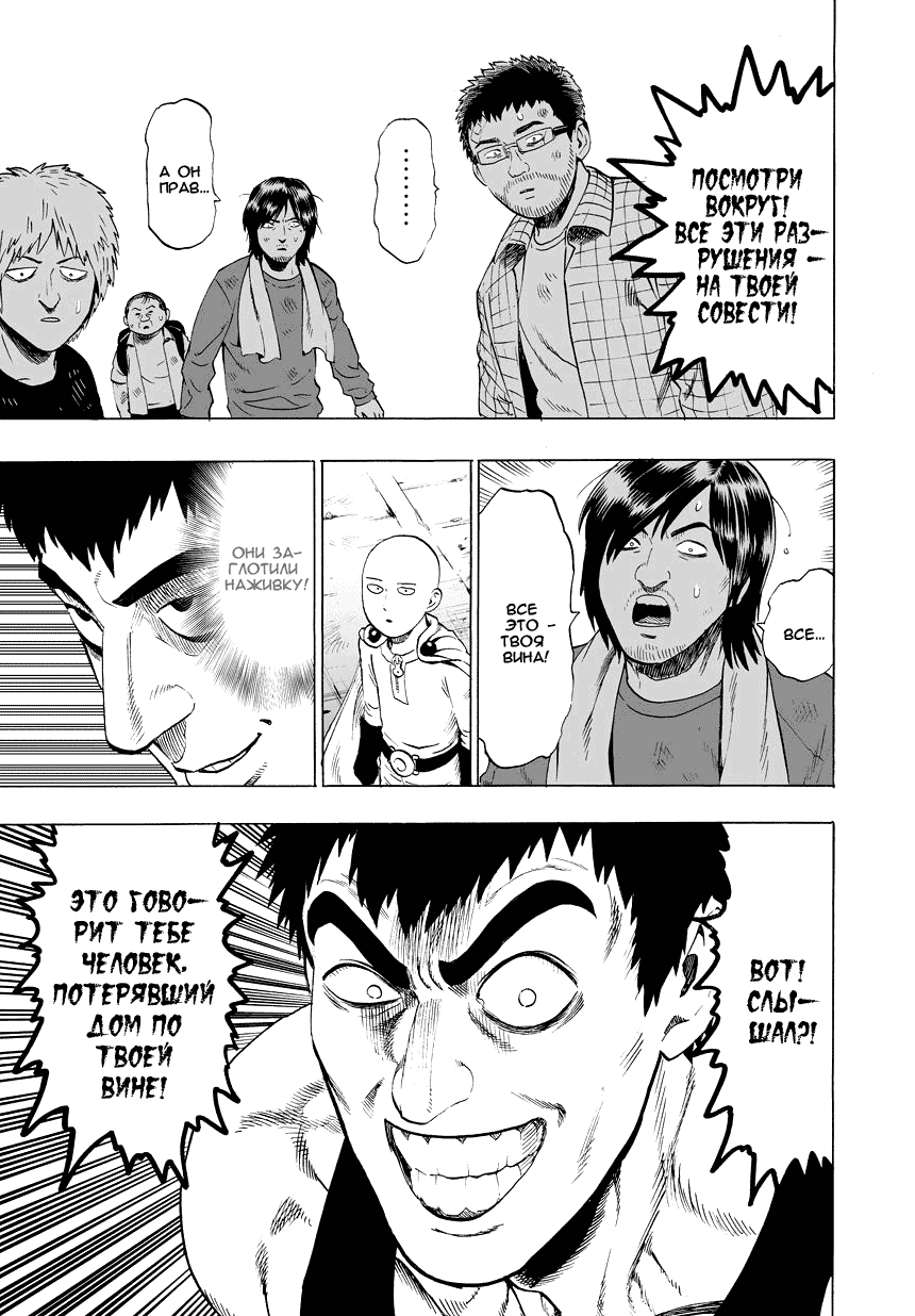 Read One-Punch Man RU Manga Online