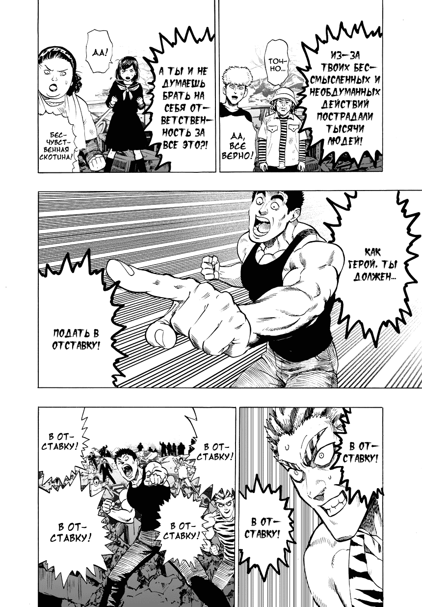 Read One-Punch Man RU Manga Online