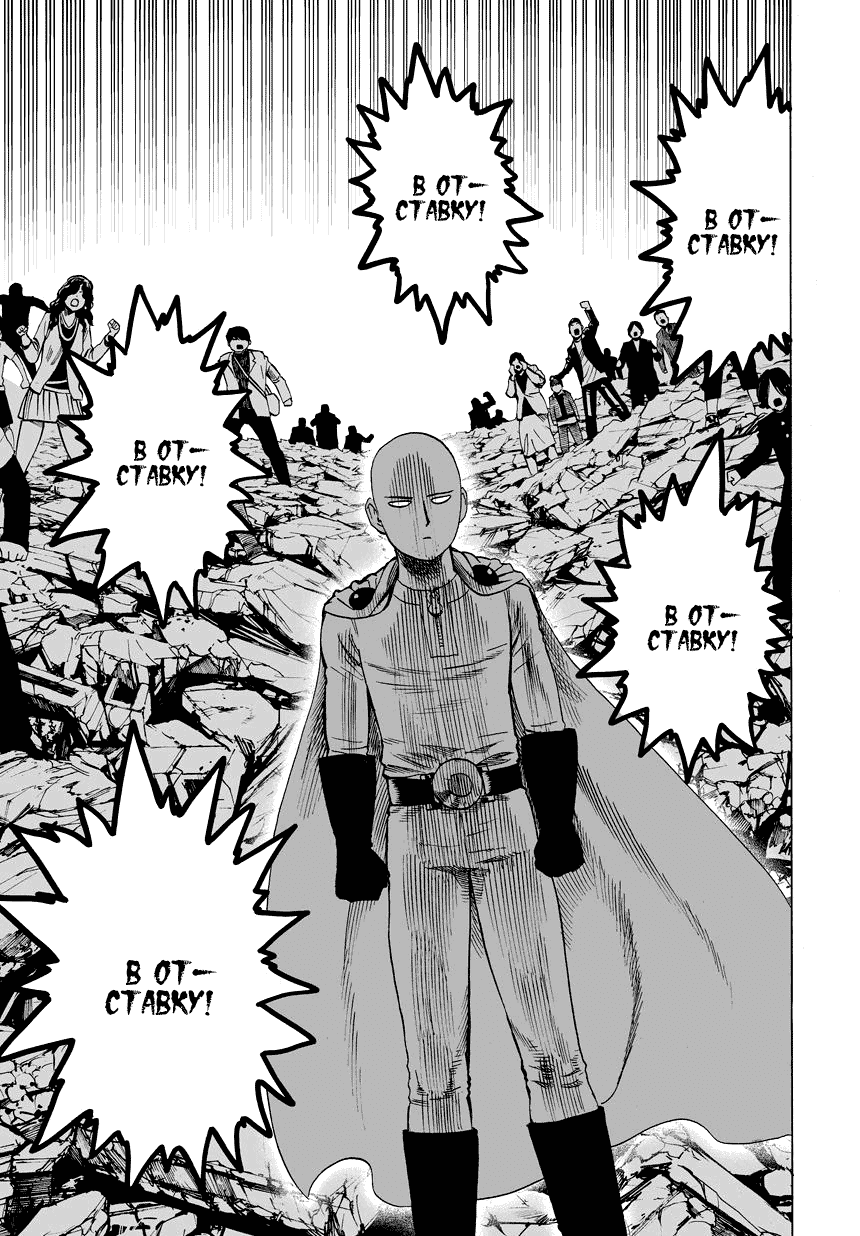 Read One-Punch Man RU Manga Online