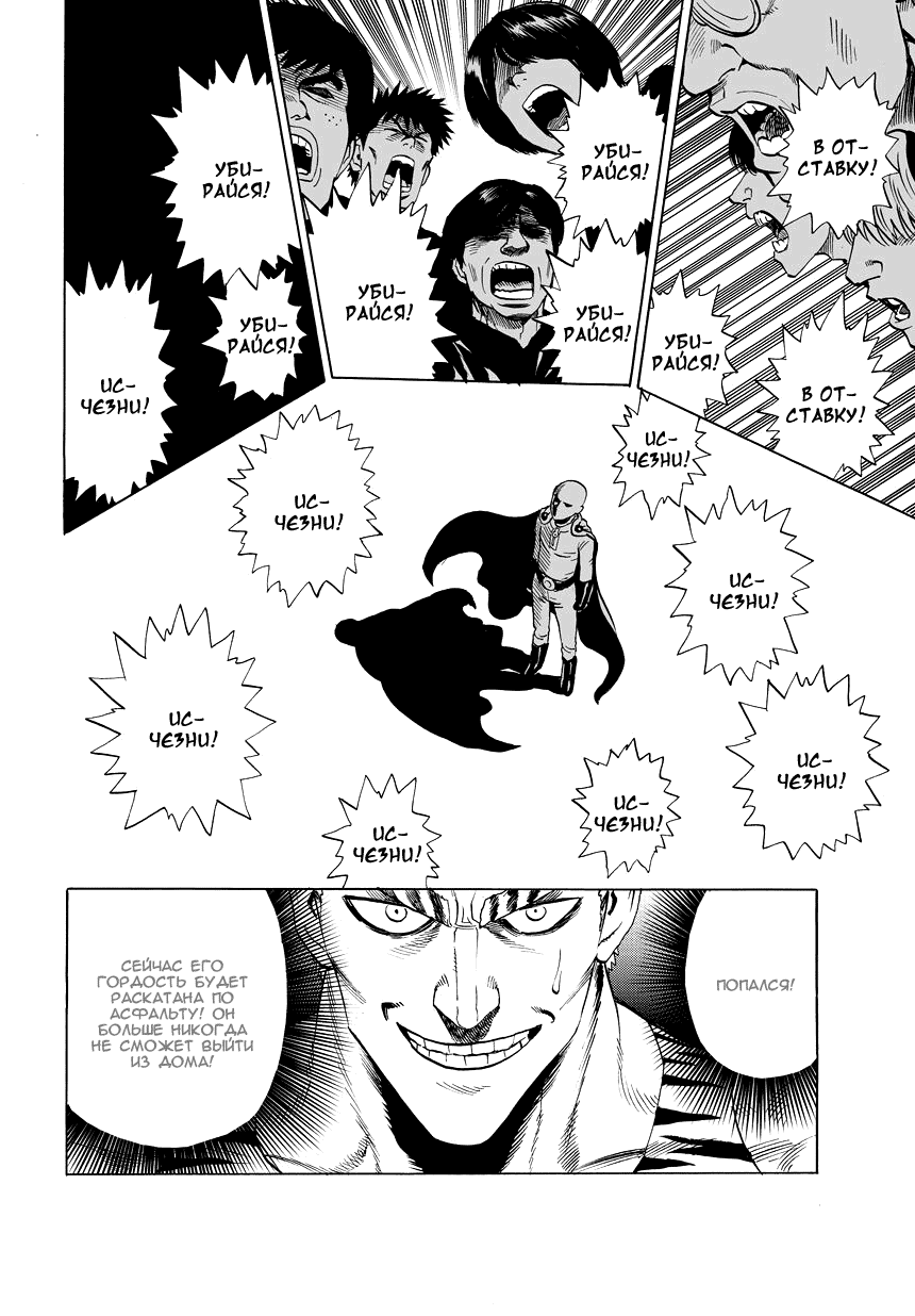 Read One-Punch Man RU Manga Online