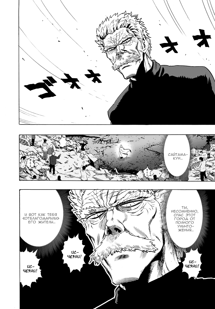 Read One-Punch Man RU Manga Online