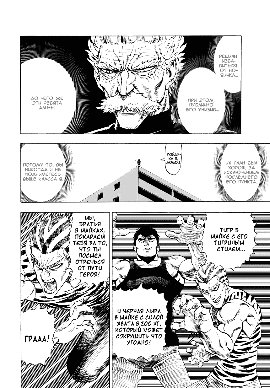 Read One-Punch Man RU Manga Online
