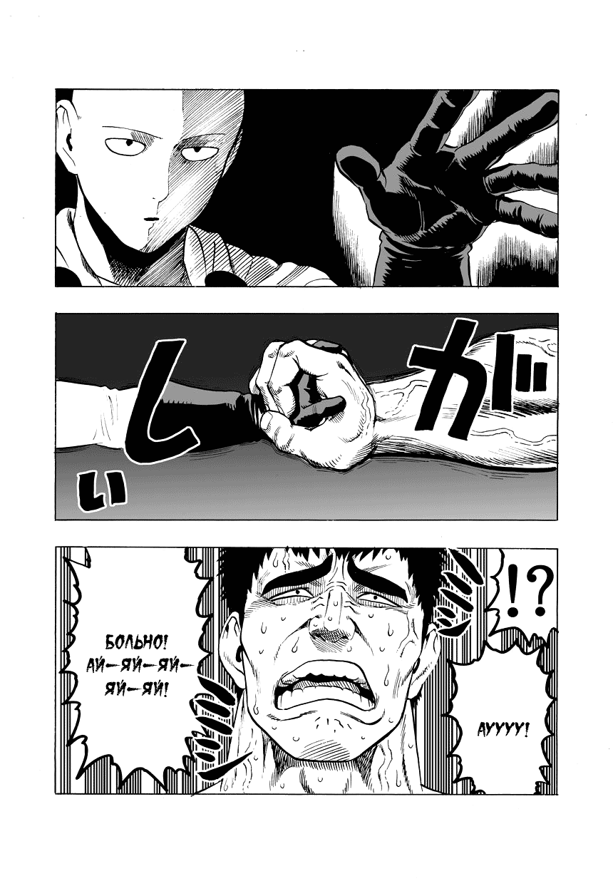 Read One-Punch Man RU Manga Online