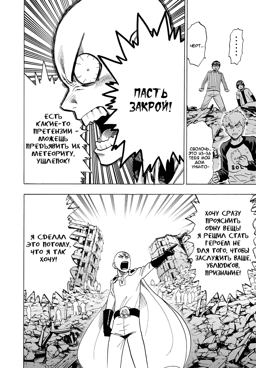 Read One-Punch Man RU Manga Online