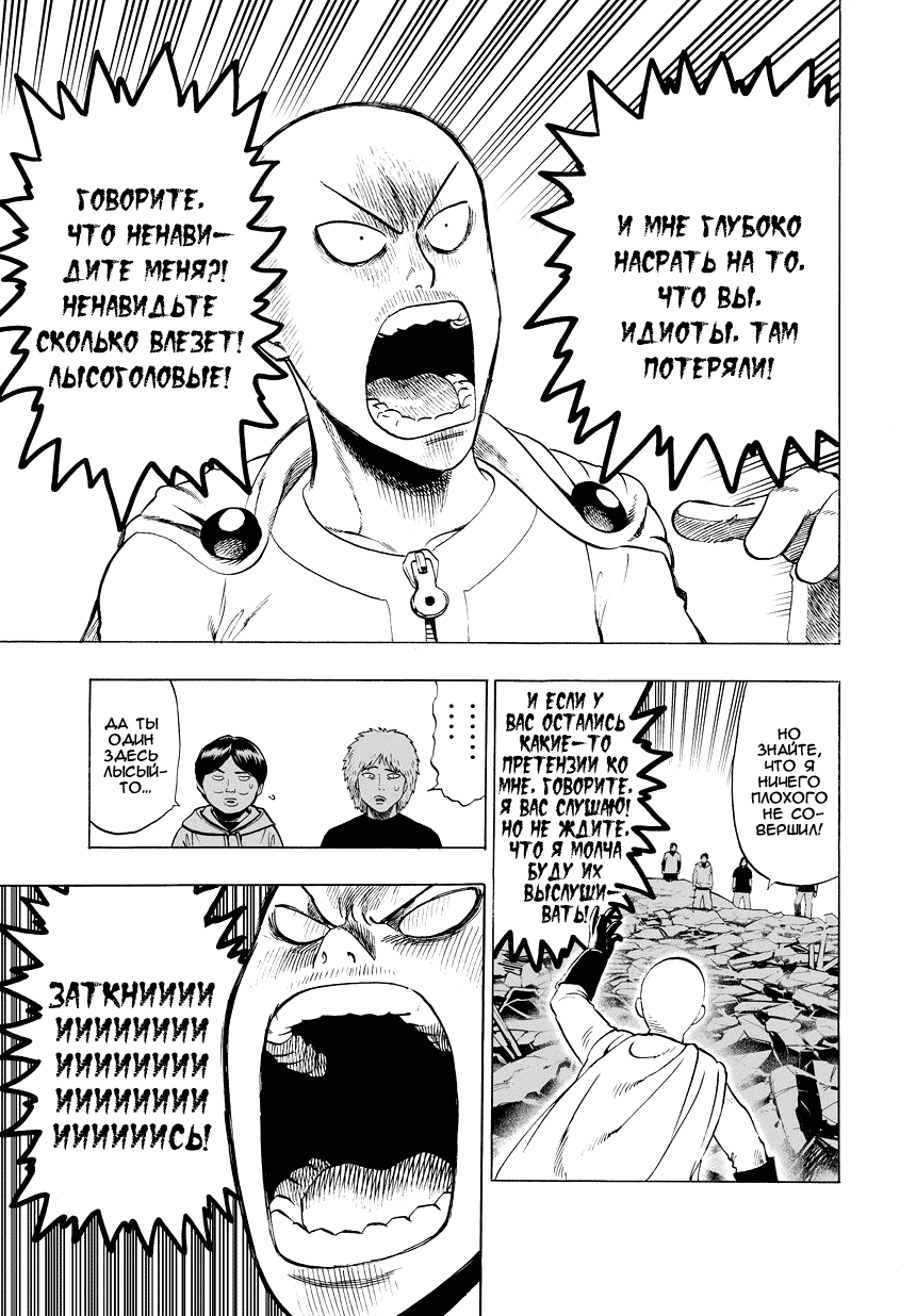 Read One-Punch Man RU Manga Online