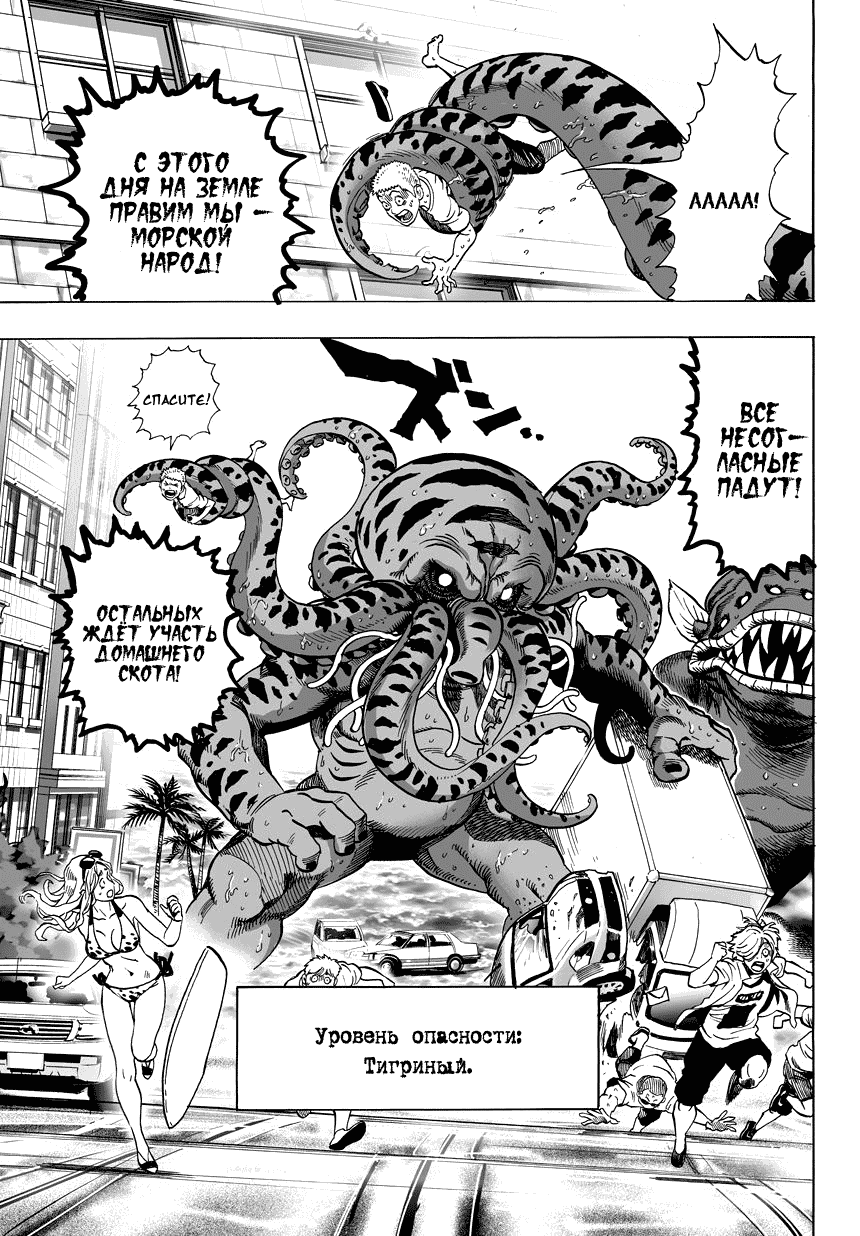 Read One-Punch Man RU Manga Online