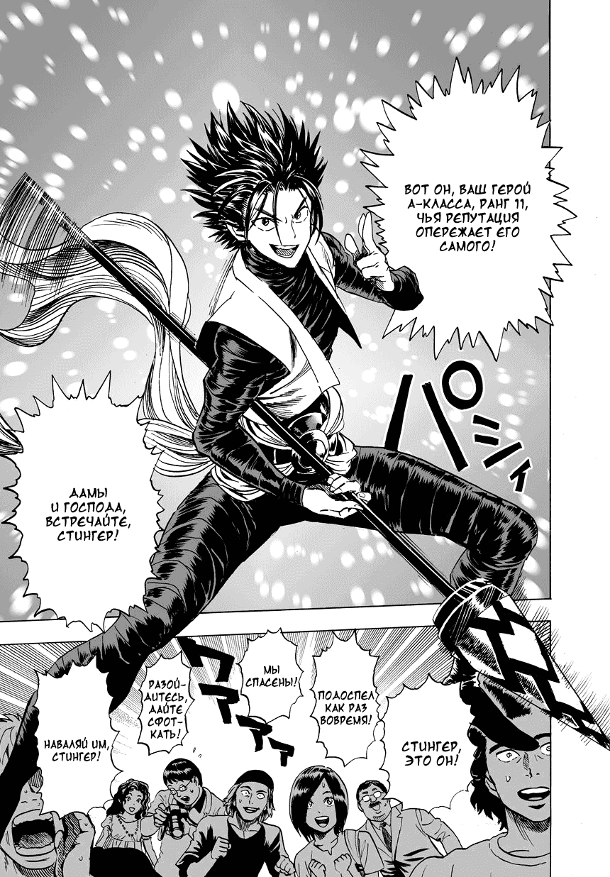 Read One-Punch Man RU Manga Online