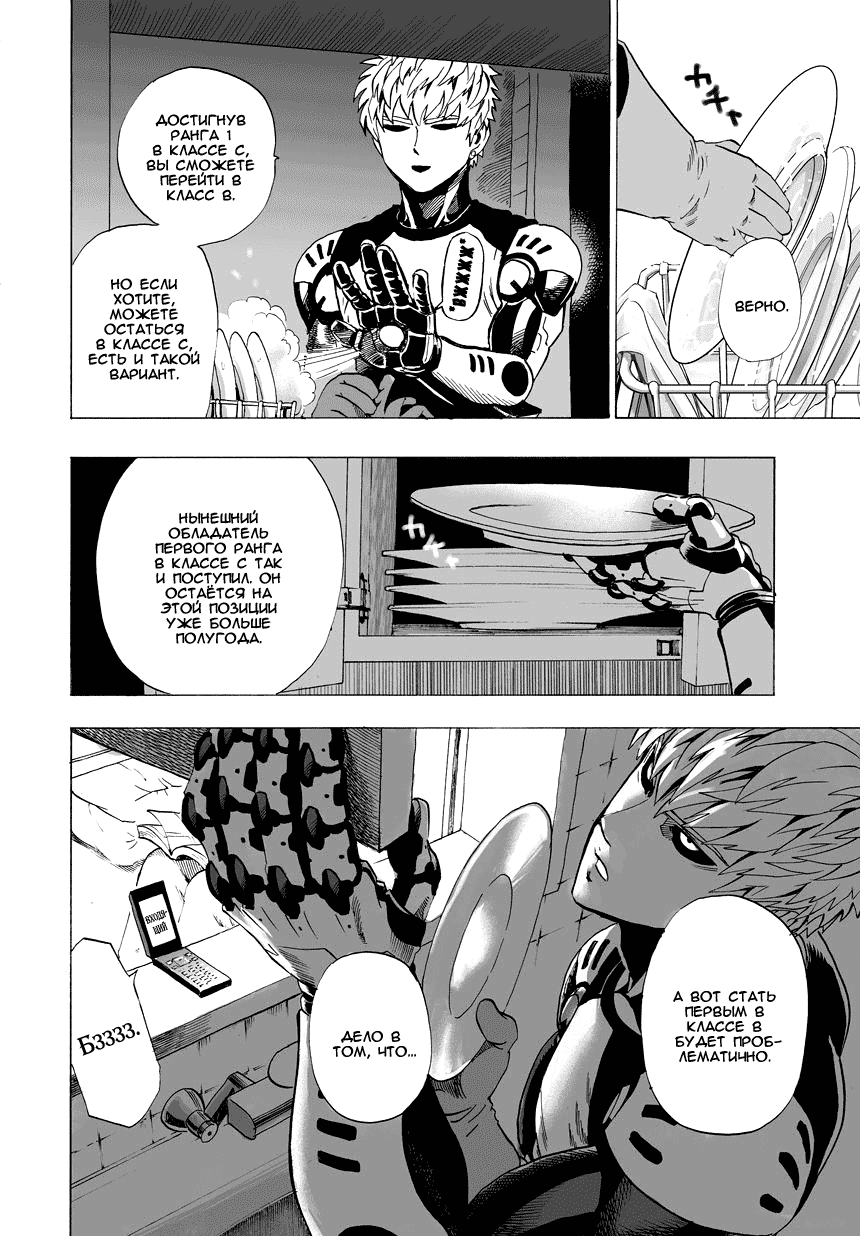 Read One-Punch Man RU Manga Online