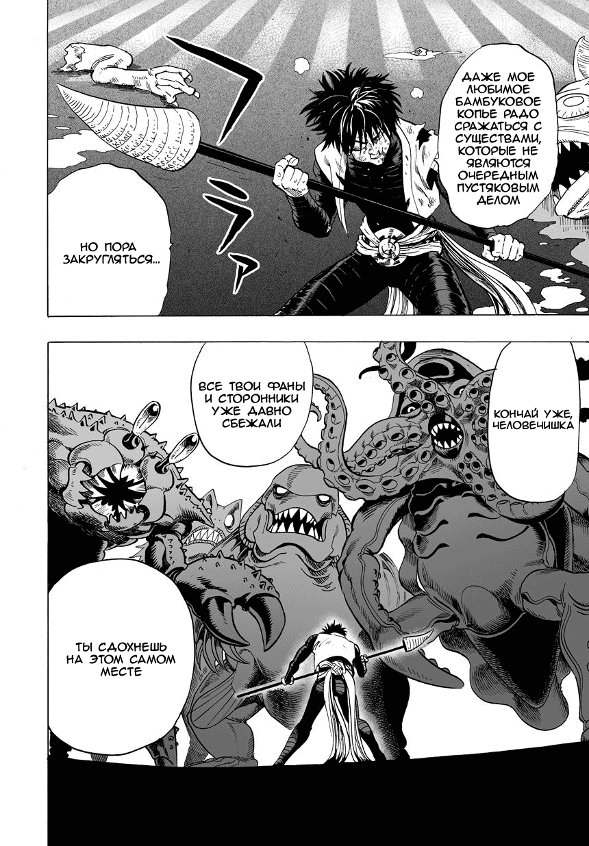 Read One-Punch Man RU Manga Online