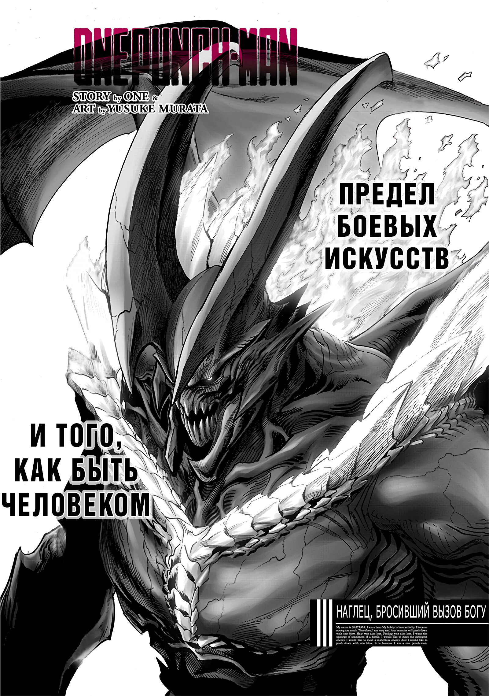 Read One-Punch Man RU Manga Online