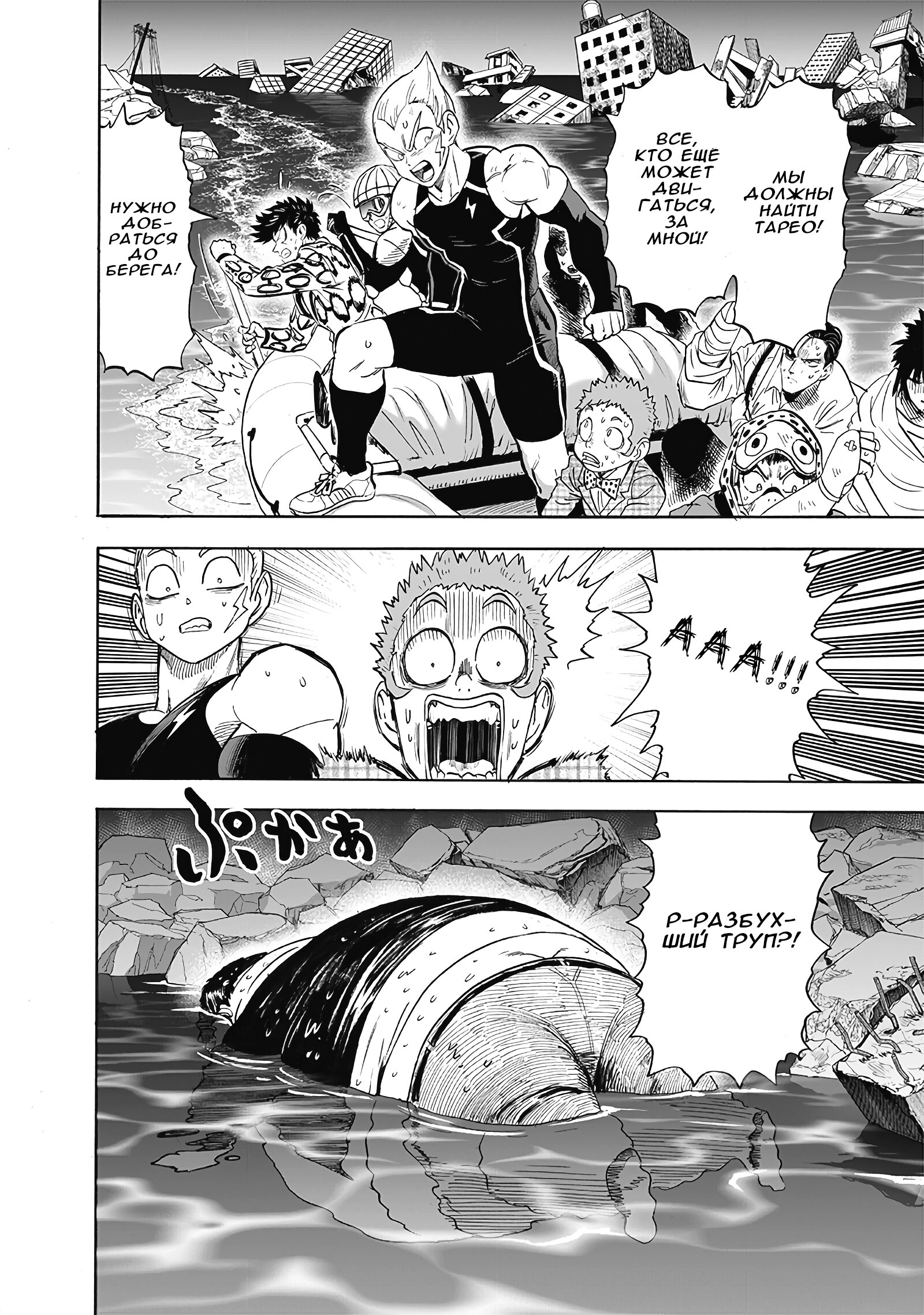 Read One-Punch Man RU Manga Online