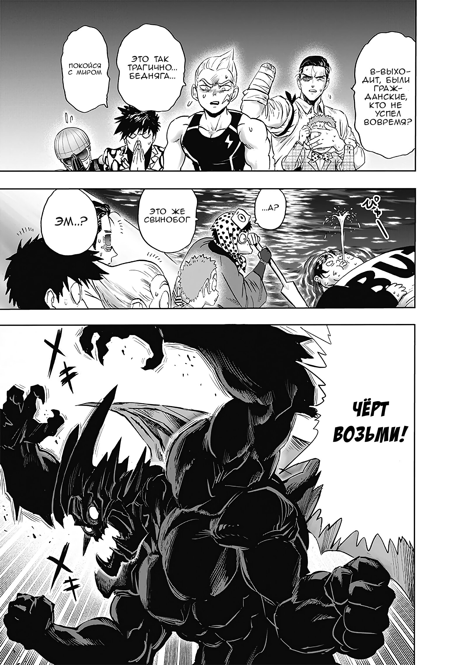Read One-Punch Man RU Manga Online