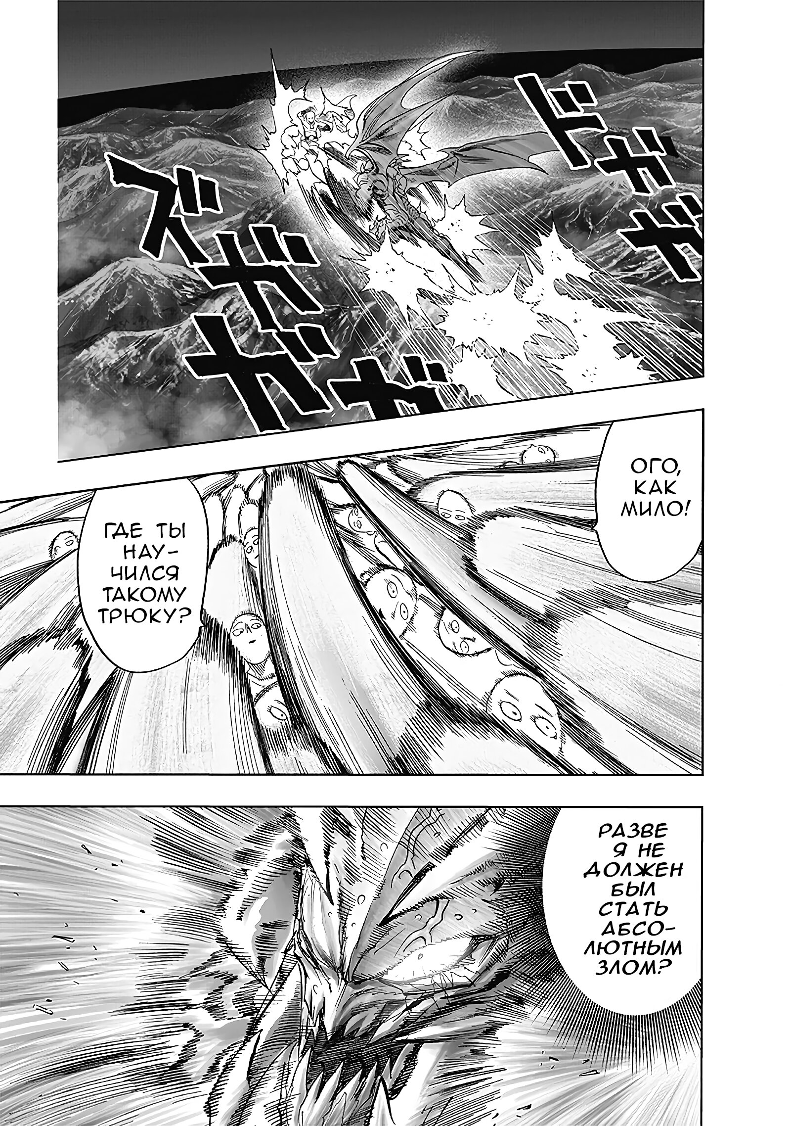 Read One-Punch Man RU Manga Online