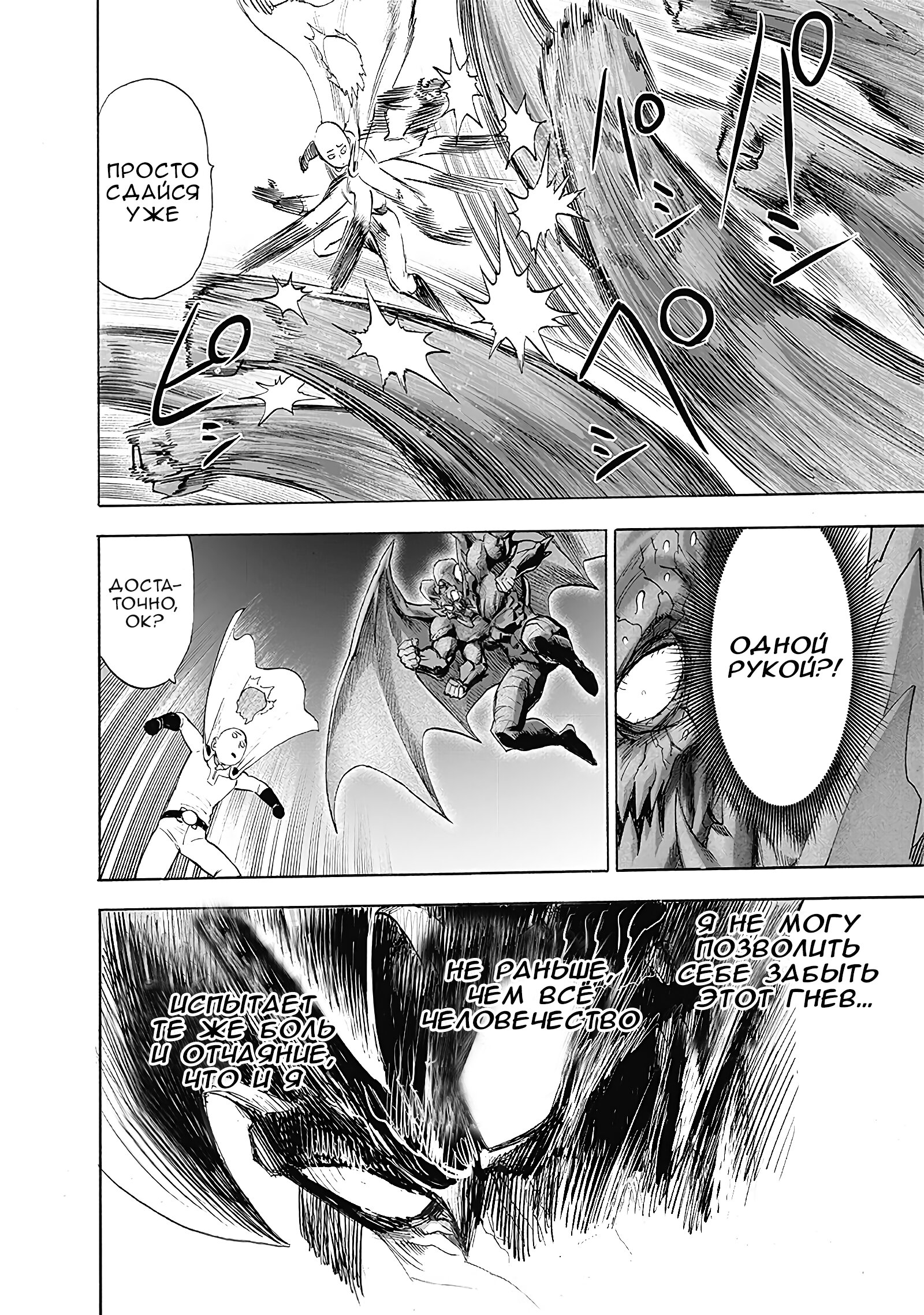 Read One-Punch Man RU Manga Online