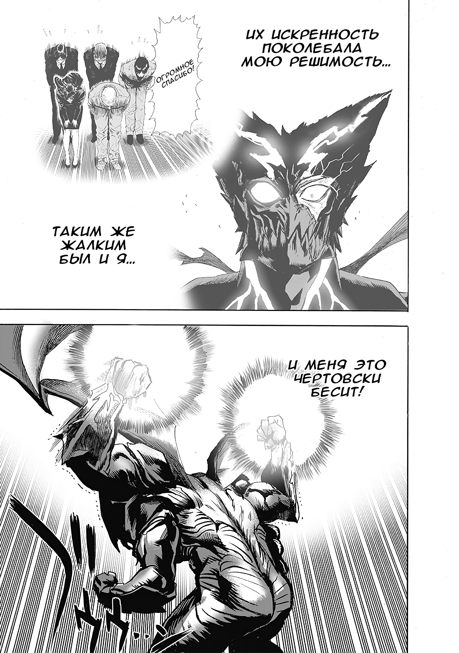 Read One-Punch Man RU Manga Online