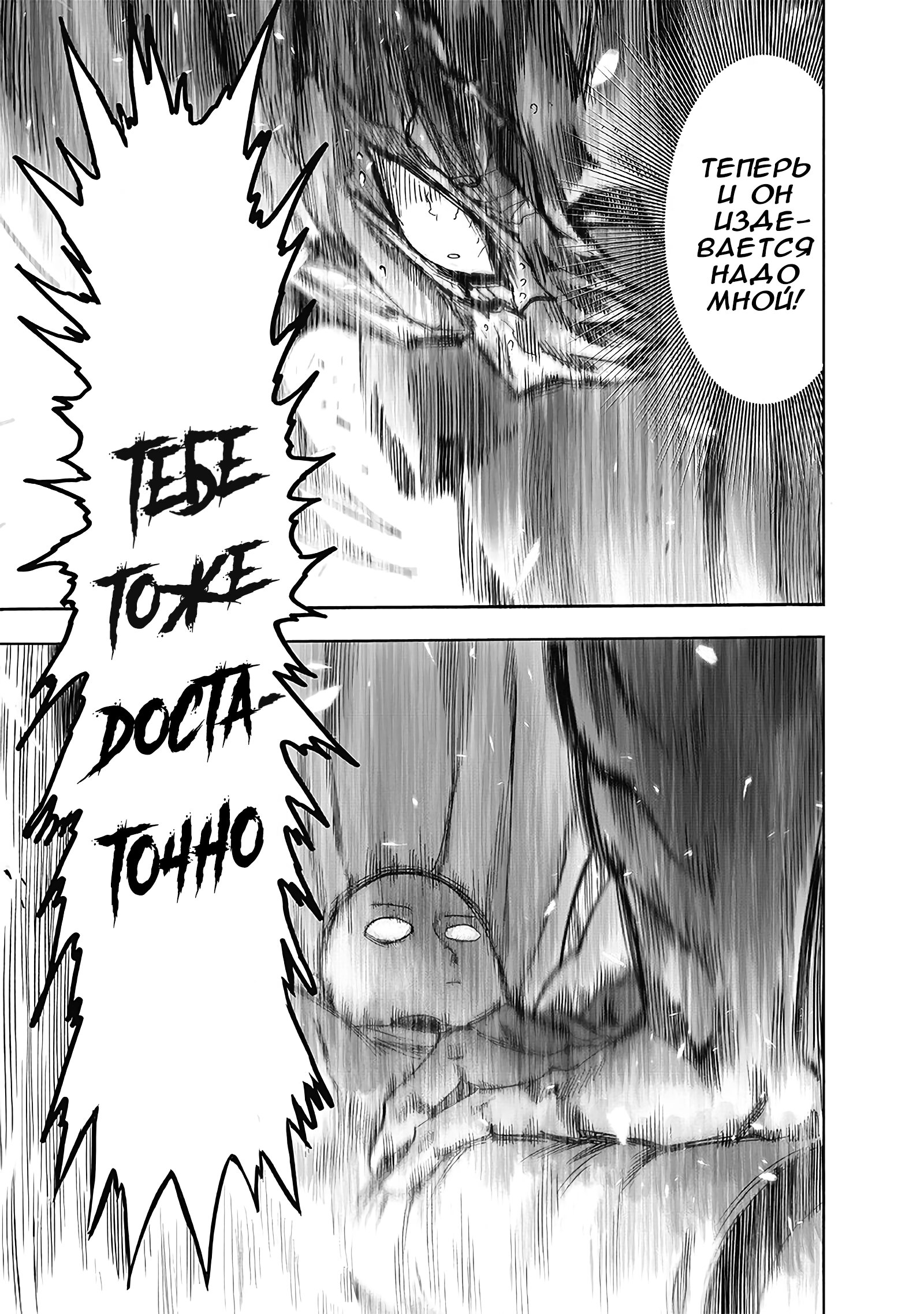 Read One-Punch Man RU Manga Online