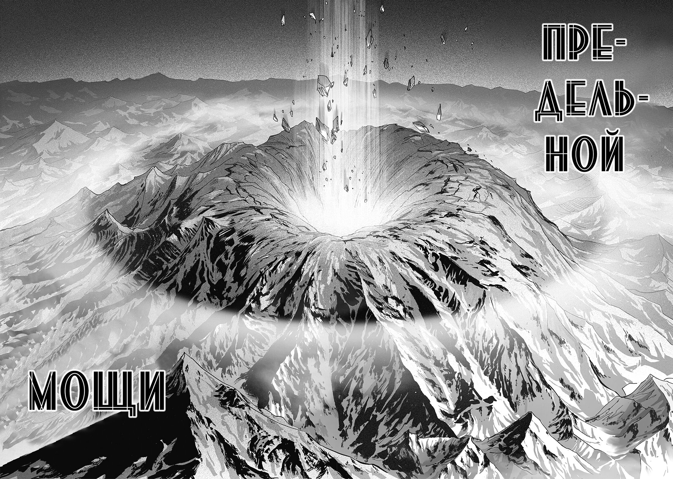 Read One-Punch Man RU Manga Online