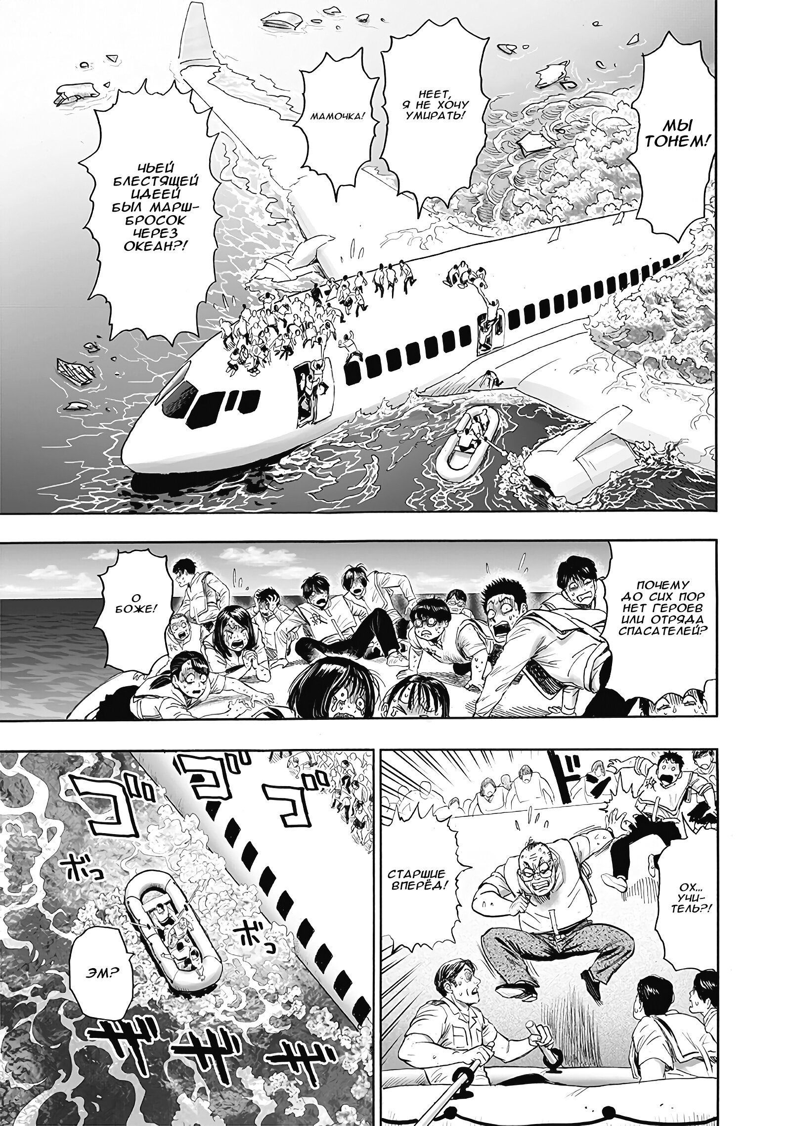 Read One-Punch Man RU Manga Online