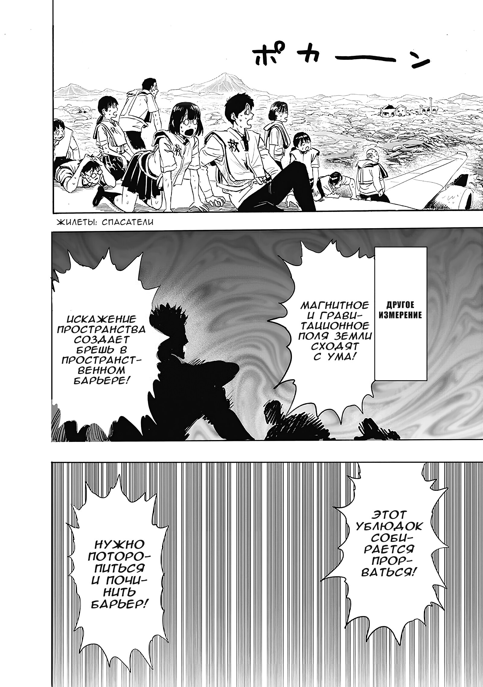 Read One-Punch Man RU Manga Online