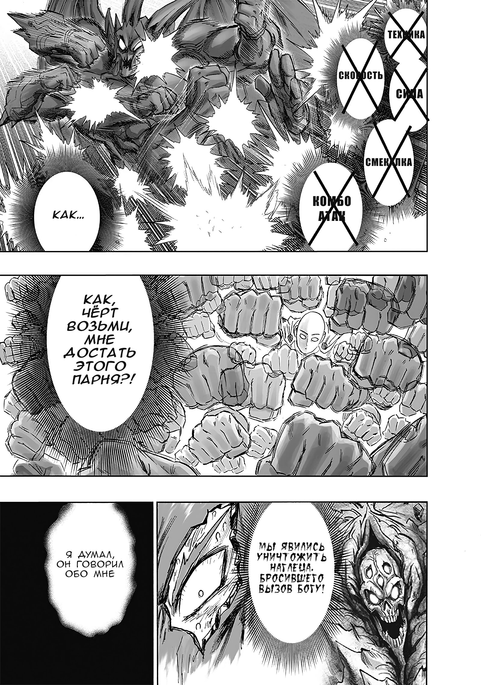Read One-Punch Man RU Manga Online