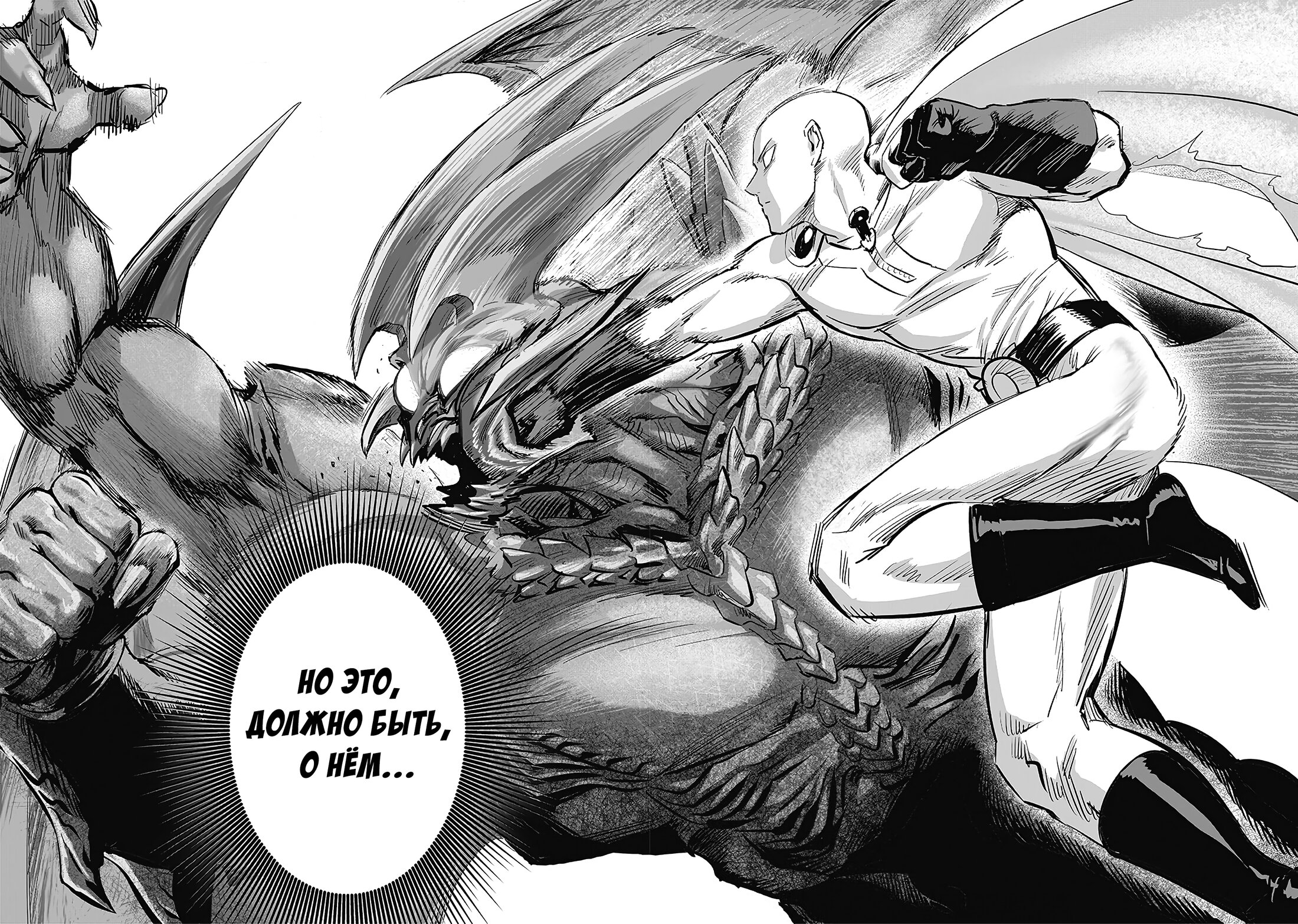 Read One-Punch Man RU Manga Online