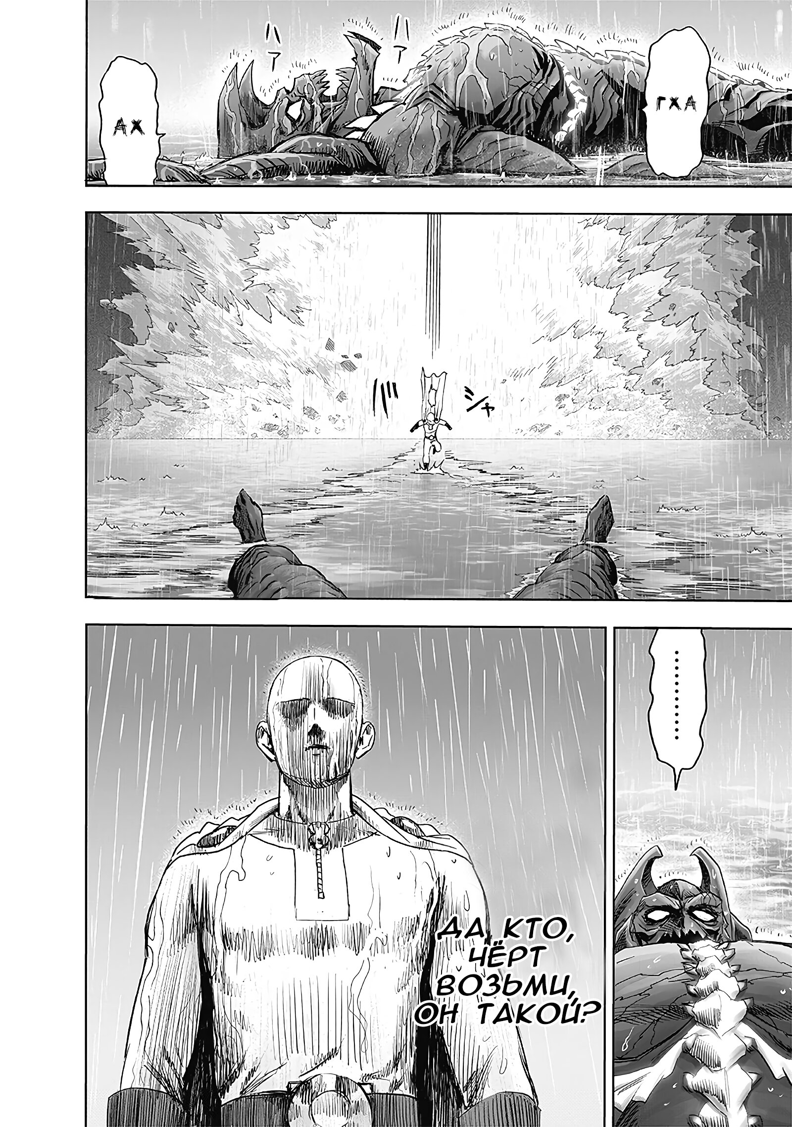 Read One-Punch Man RU Manga Online