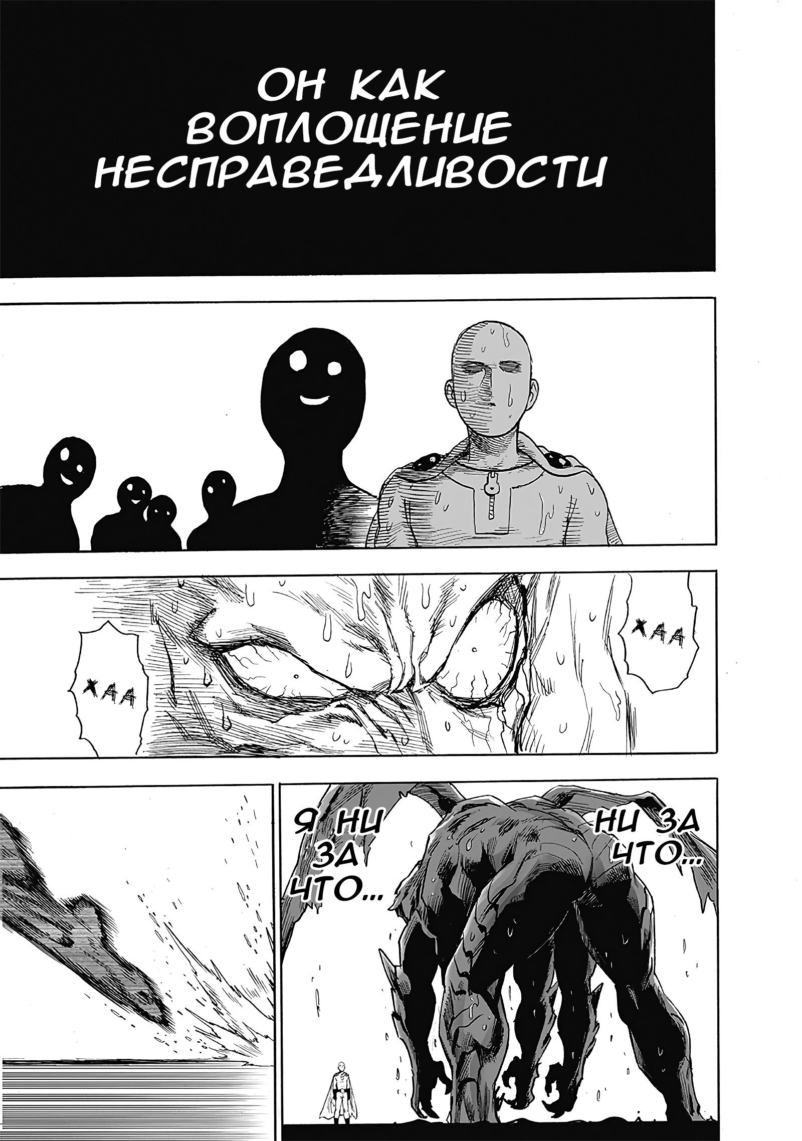 Read One-Punch Man RU Manga Online