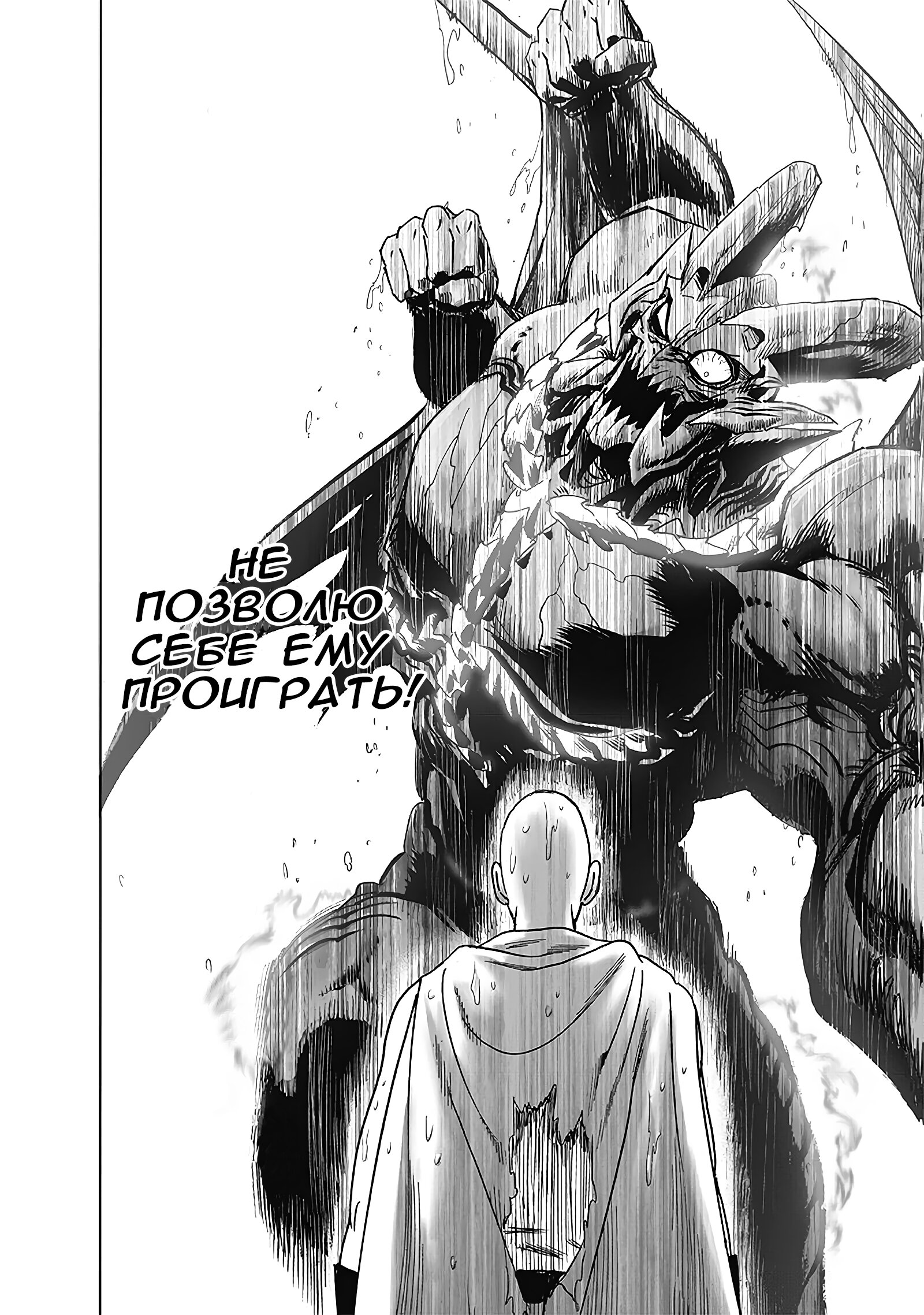 Read One-Punch Man RU Manga Online