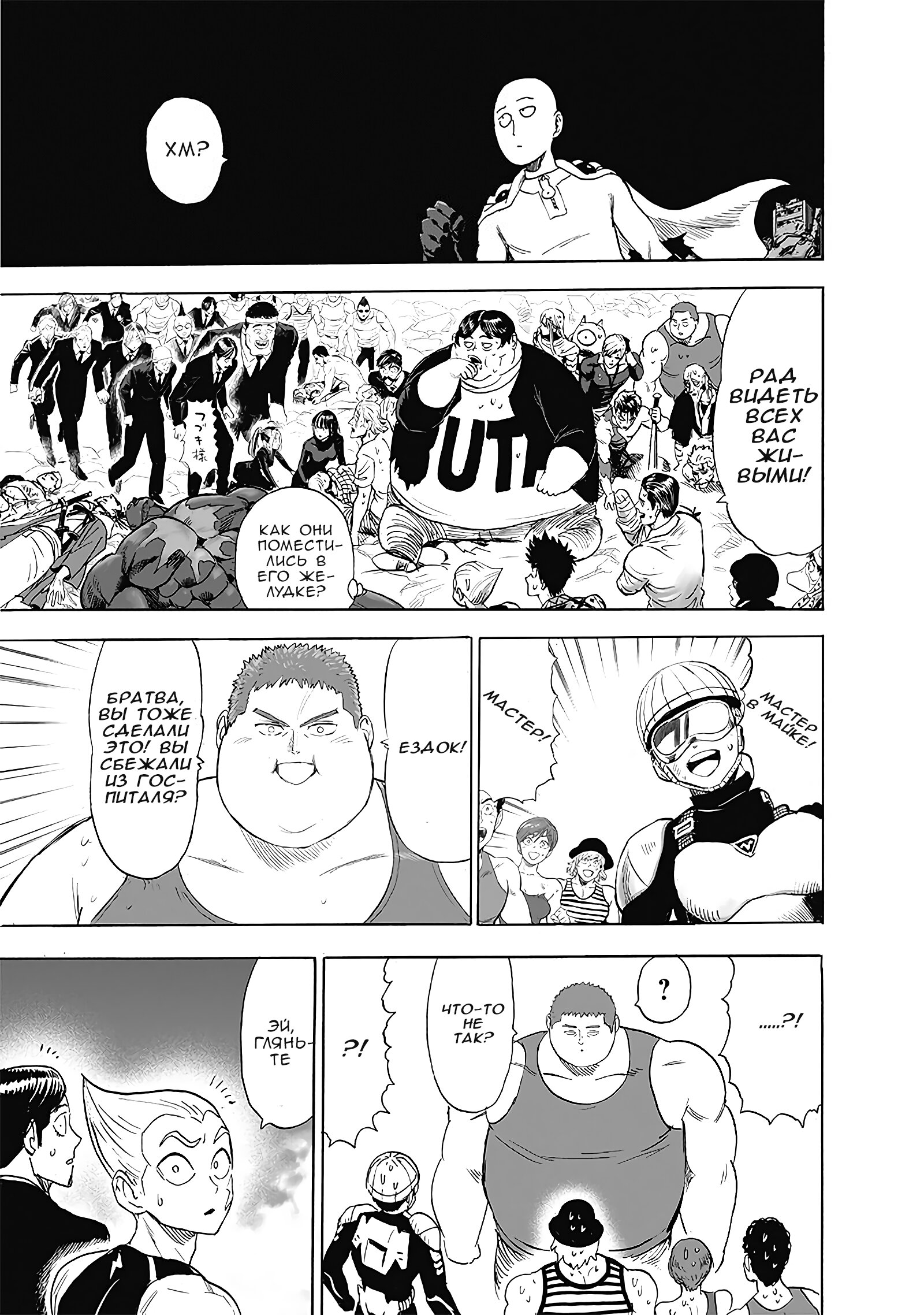 Read One-Punch Man RU Manga Online