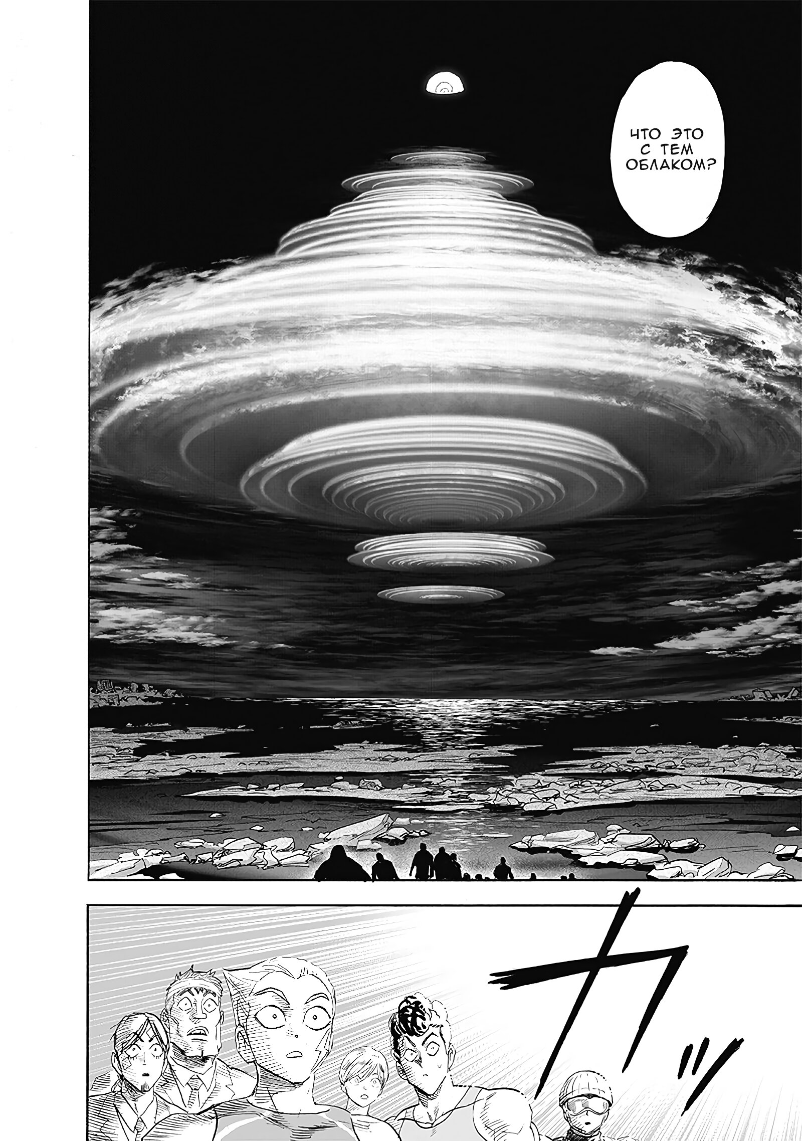 Read One-Punch Man RU Manga Online