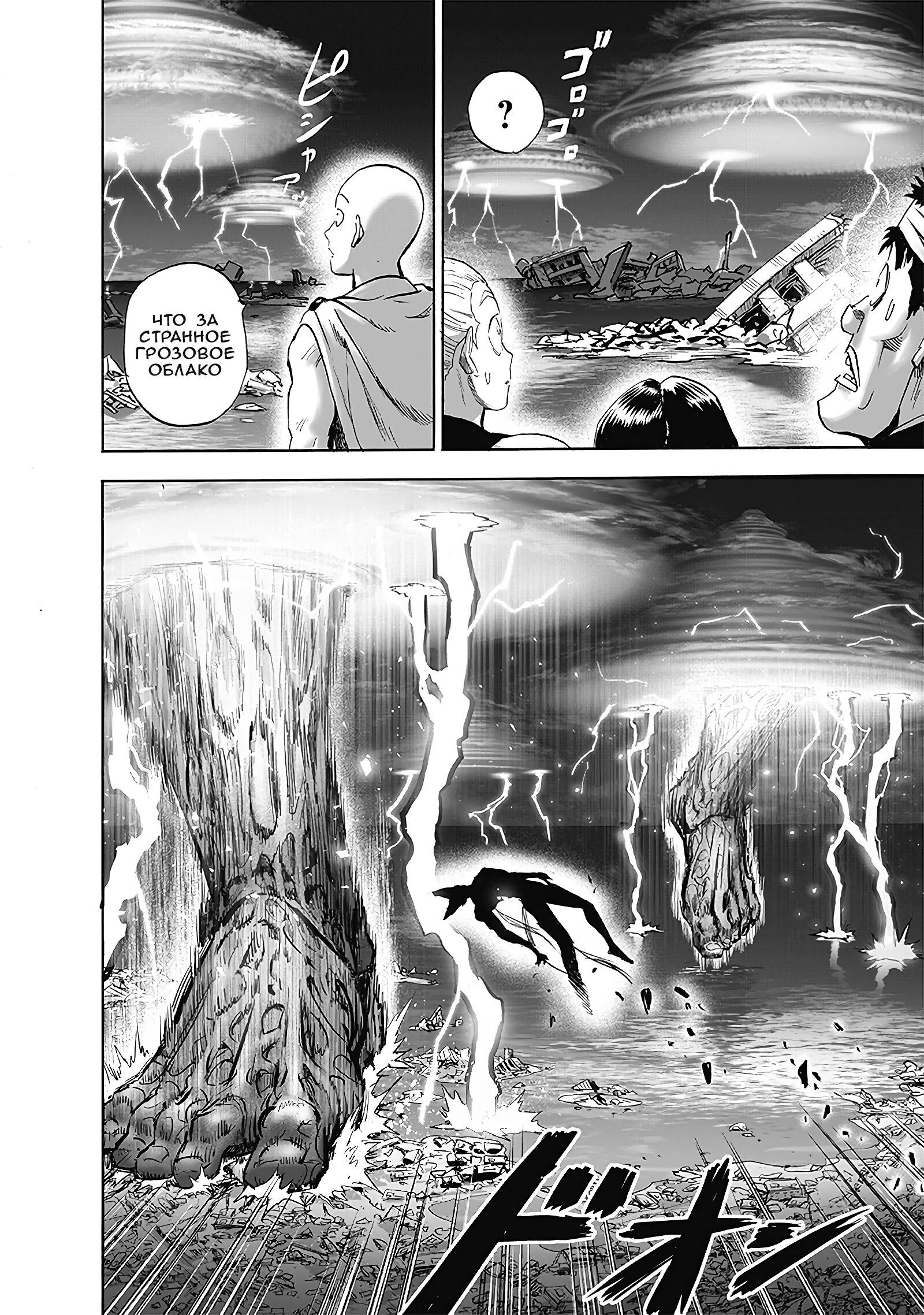 Read One-Punch Man RU Manga Online