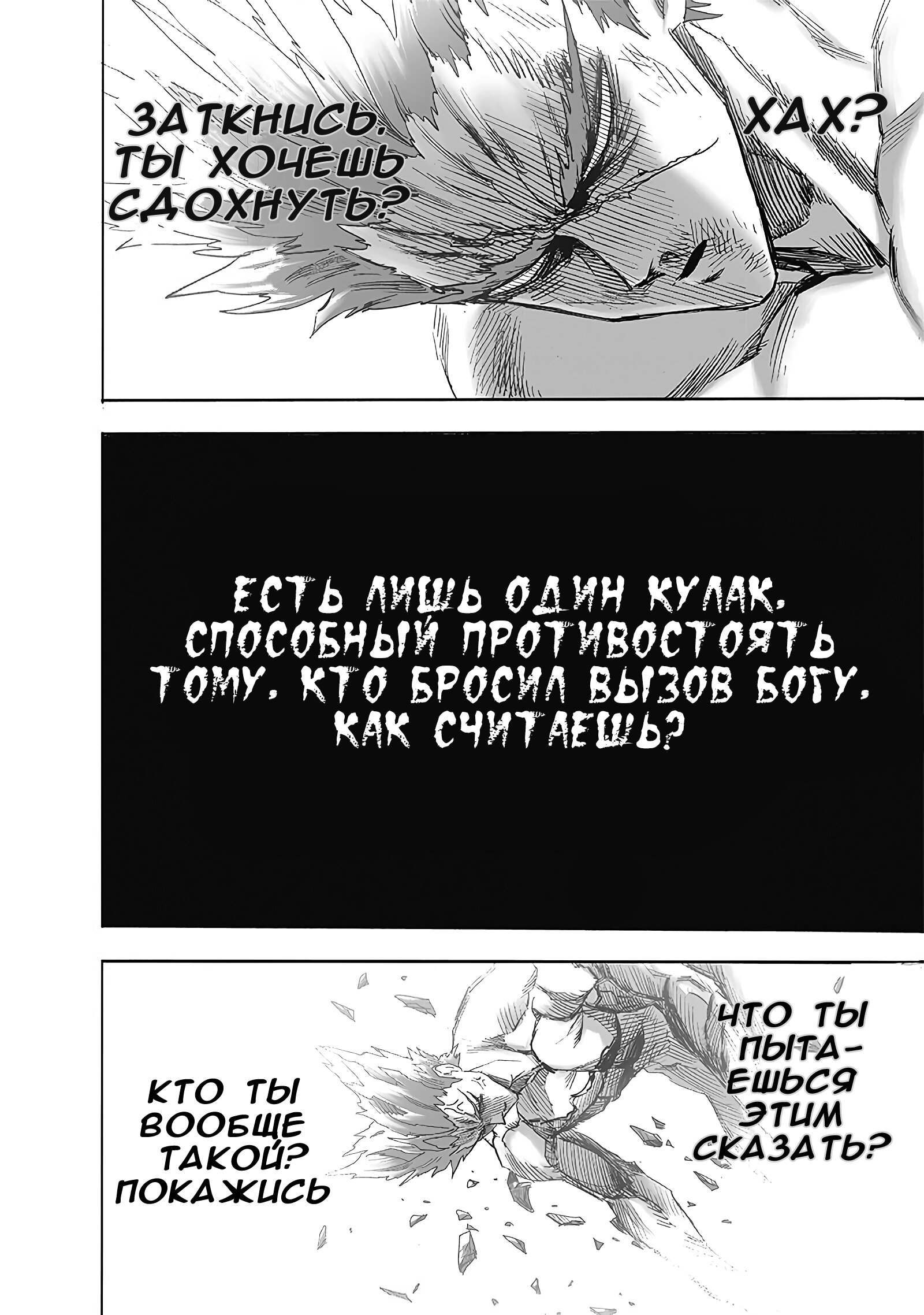 Read One-Punch Man RU Manga Online