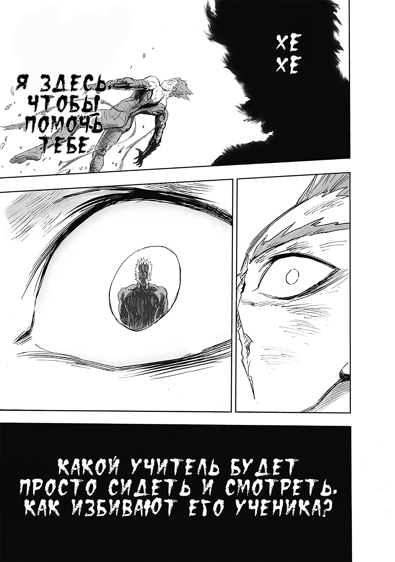 Read One-Punch Man RU Manga Online