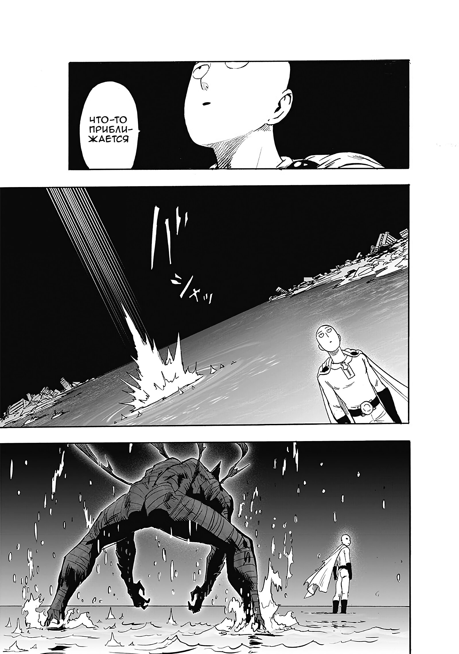 Read One-Punch Man RU Manga Online