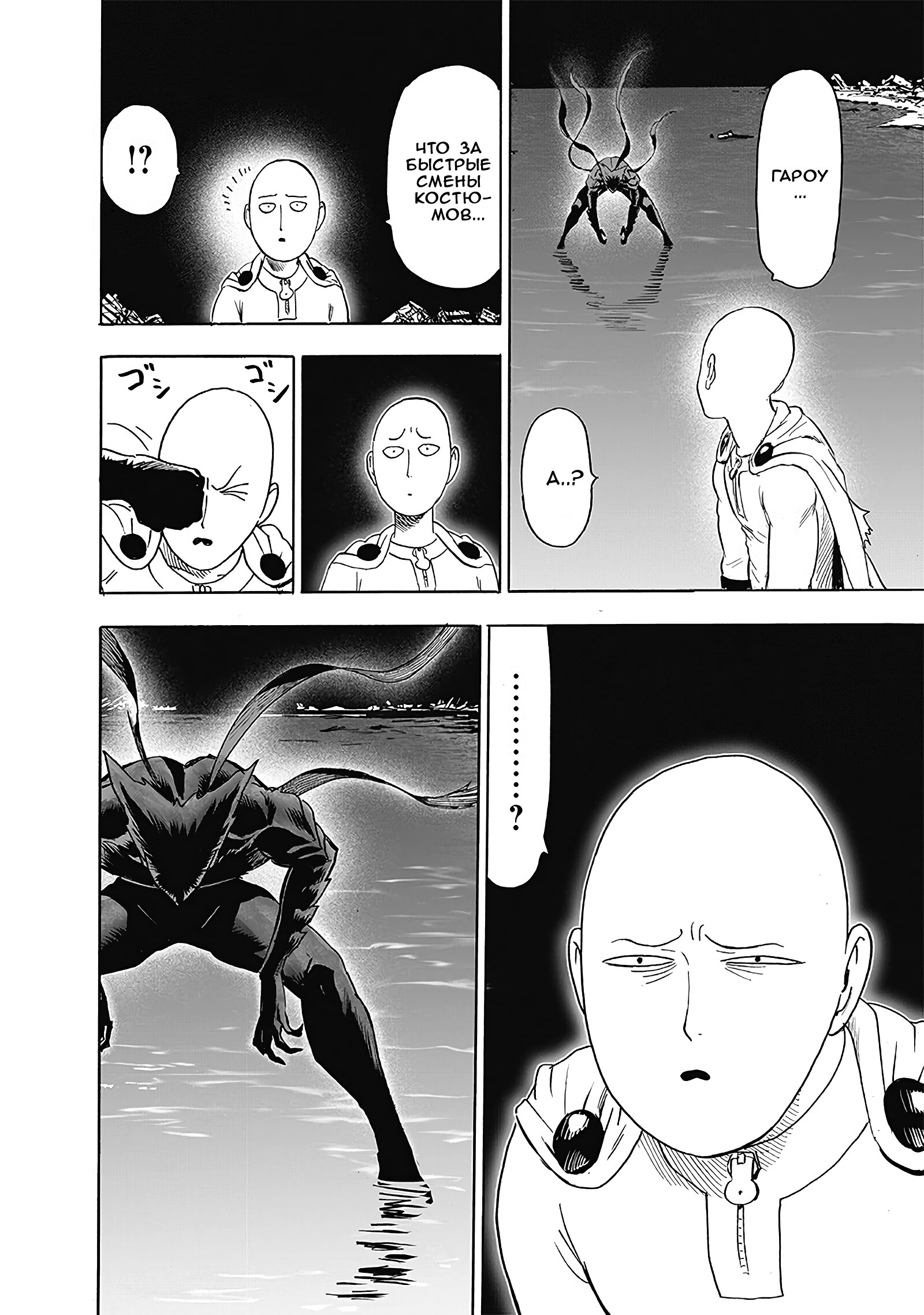 Read One-Punch Man RU Manga Online