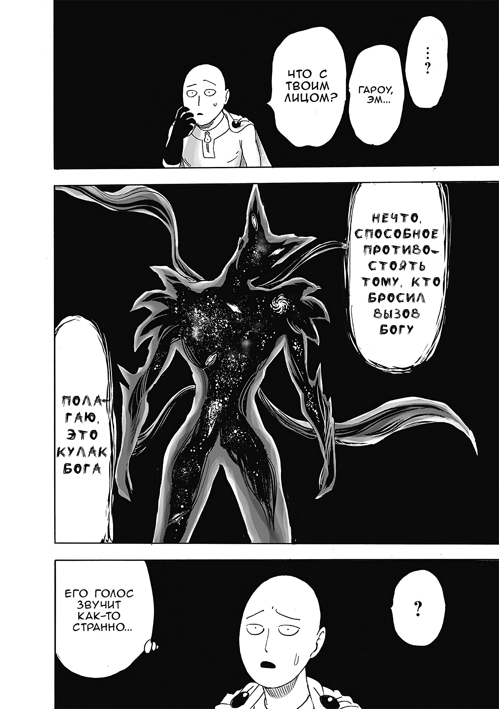 Read One-Punch Man RU Manga Online