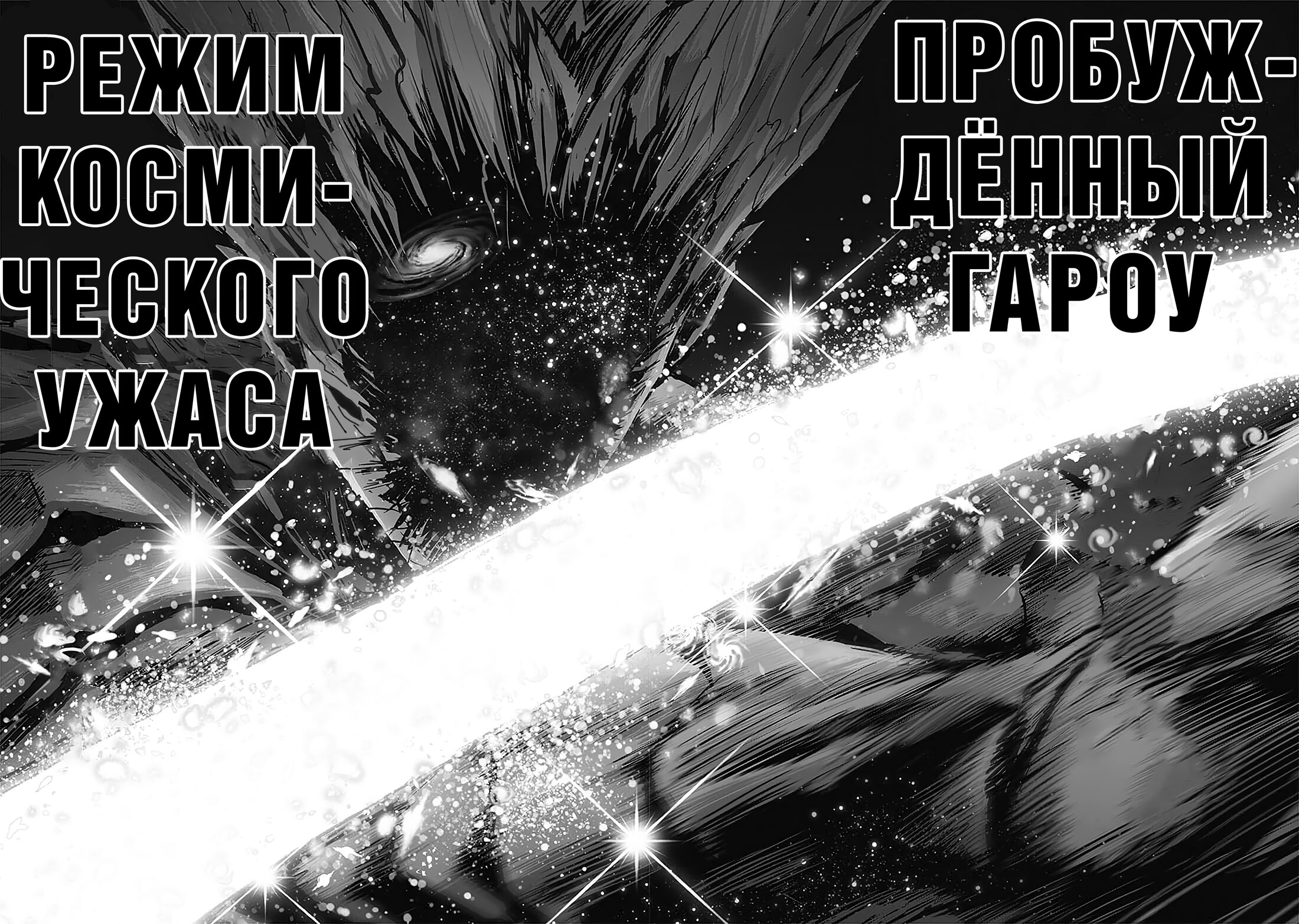 Read One-Punch Man RU Manga Online