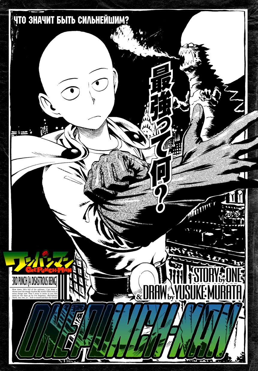 Read One-Punch Man RU Manga Online