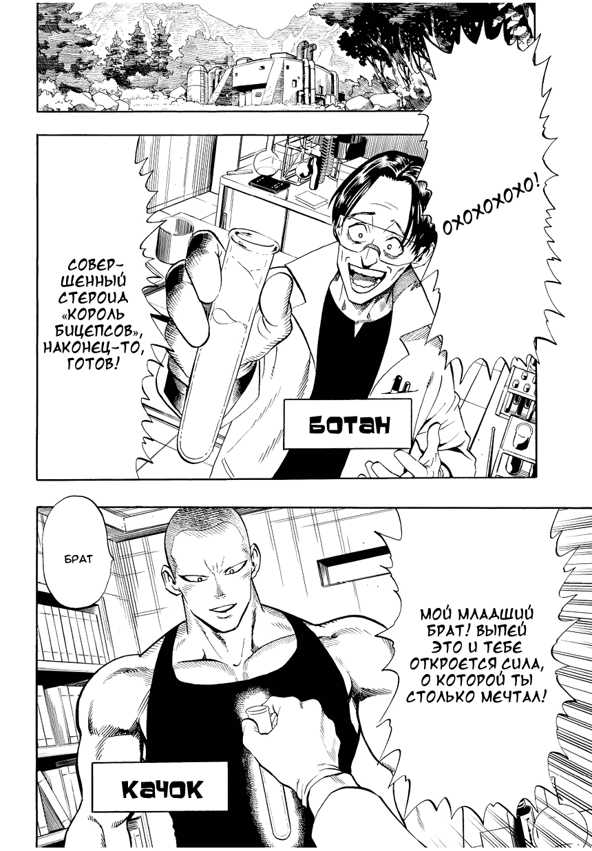 Read One-Punch Man RU Manga Online