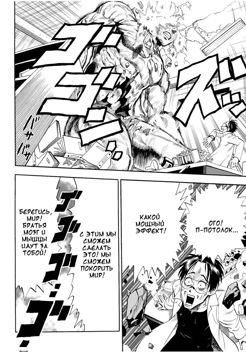Read One-Punch Man RU Manga Online