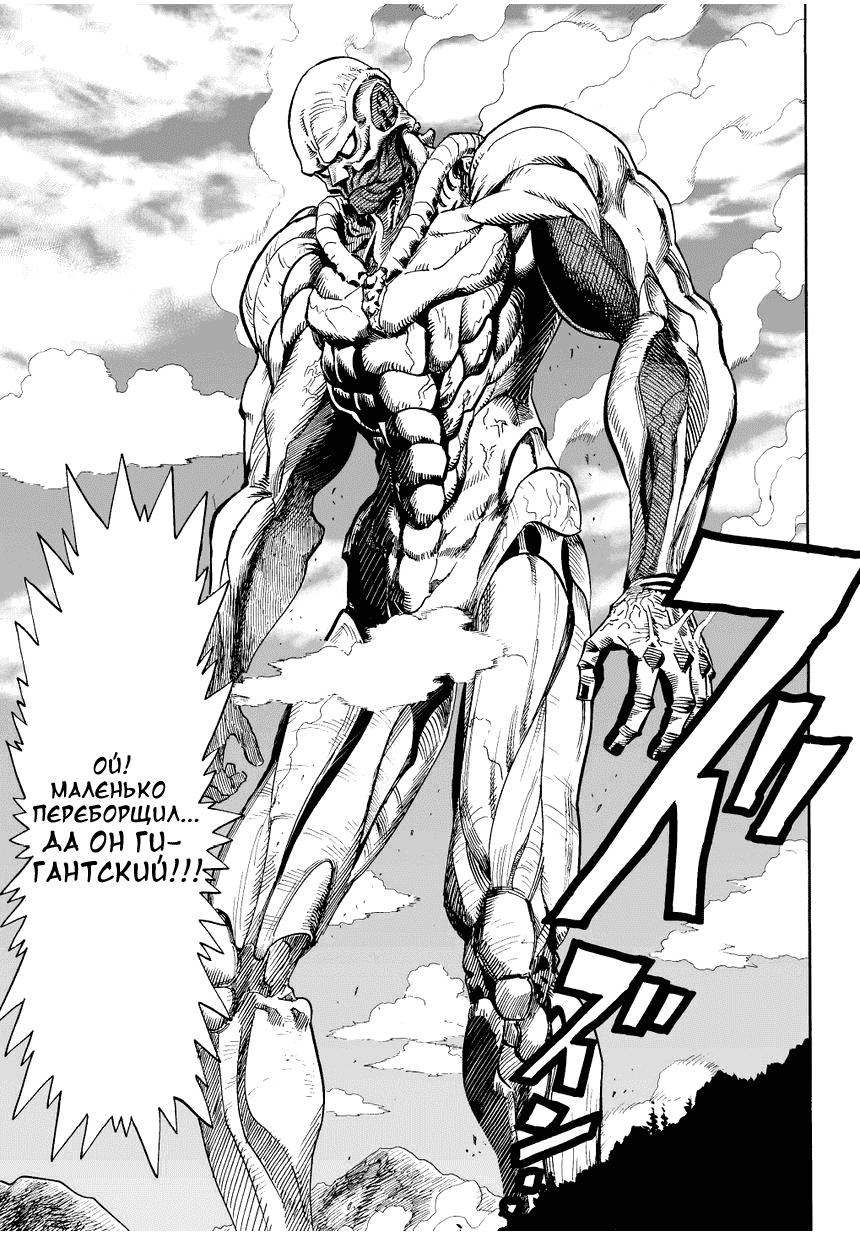 Read One-Punch Man RU Manga Online
