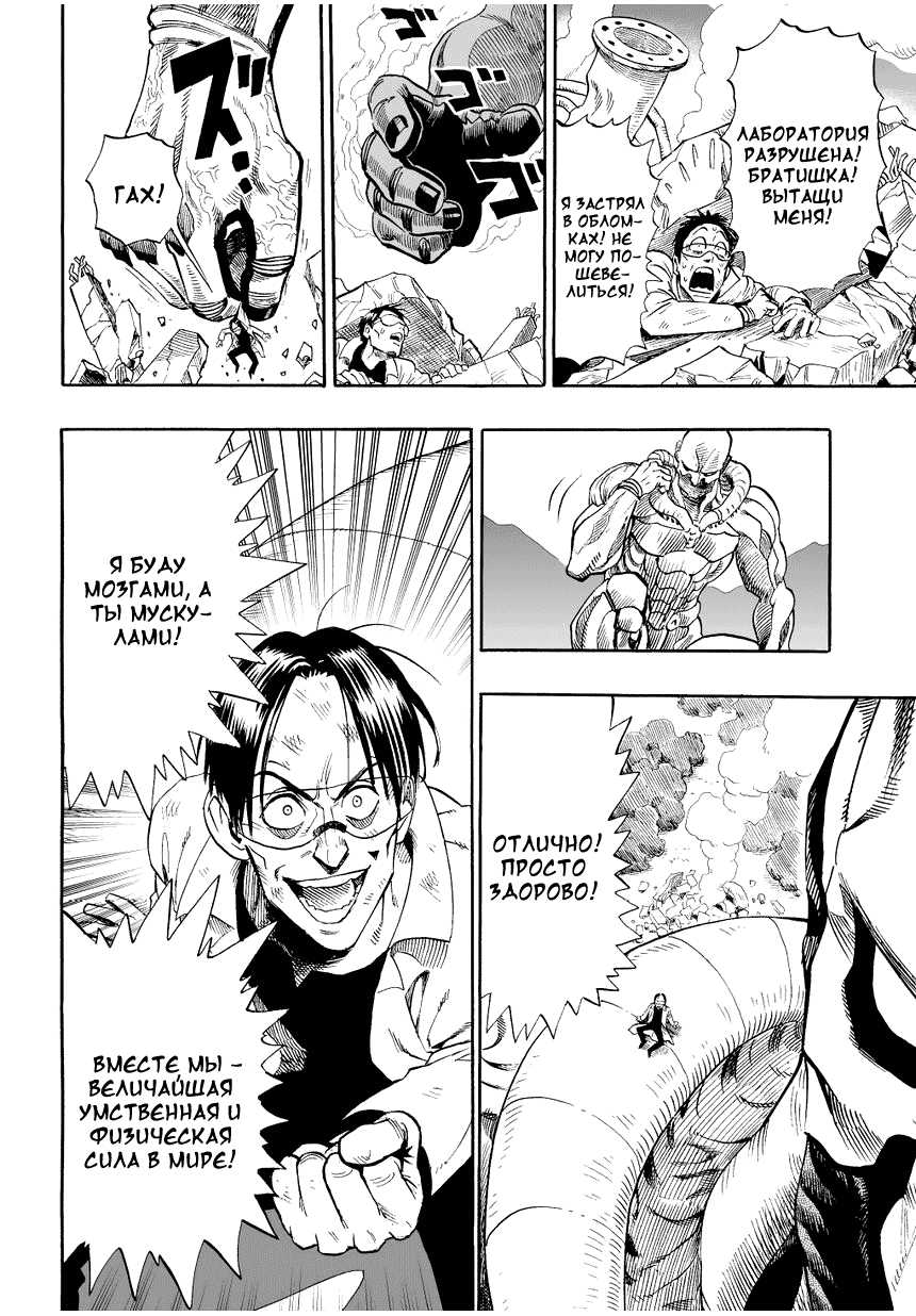 Read One-Punch Man RU Manga Online